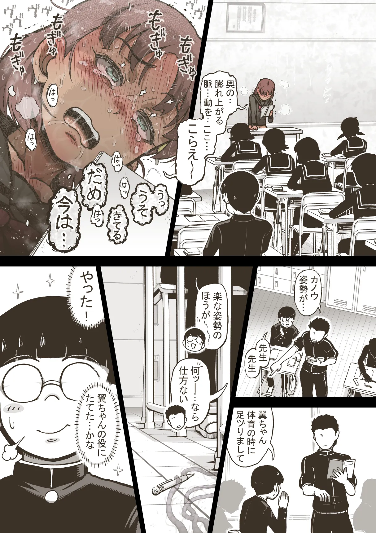 アイドル少女 2時間目の国語 授業編 Page.38