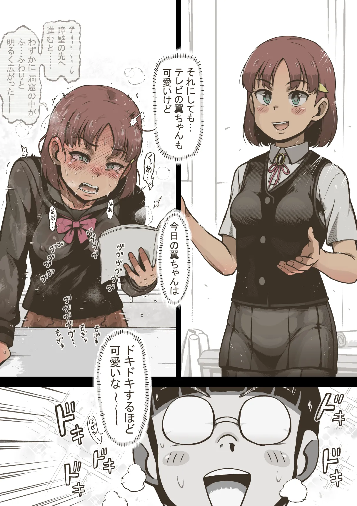アイドル少女 2時間目の国語 授業編 Page.39