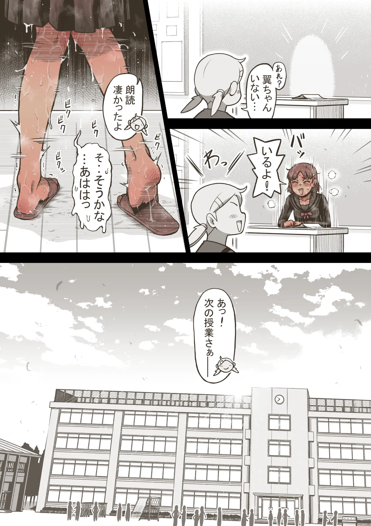 アイドル少女 2時間目の国語 授業編 Page.51