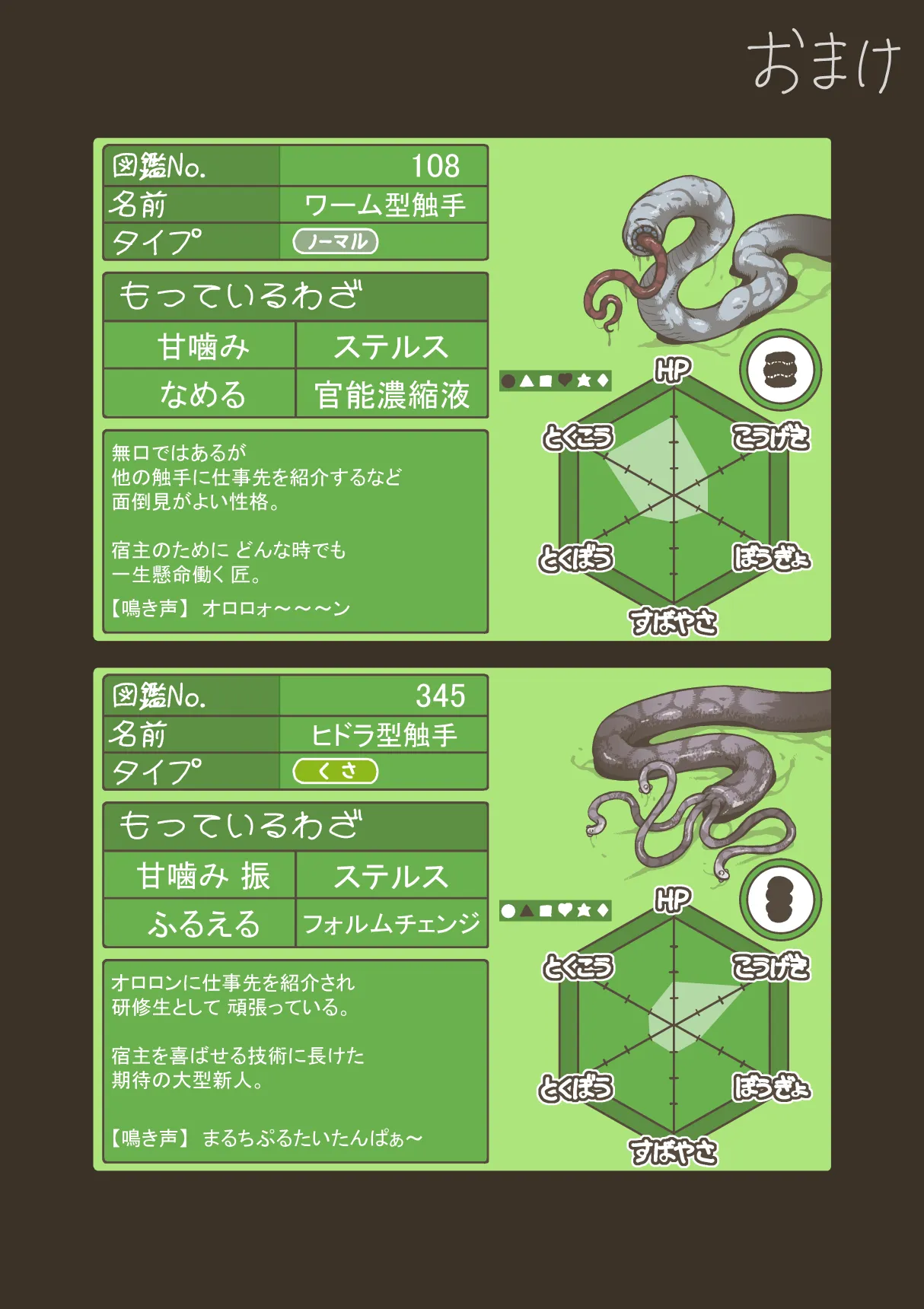 アイドル少女 2時間目の国語 授業編 Page.54