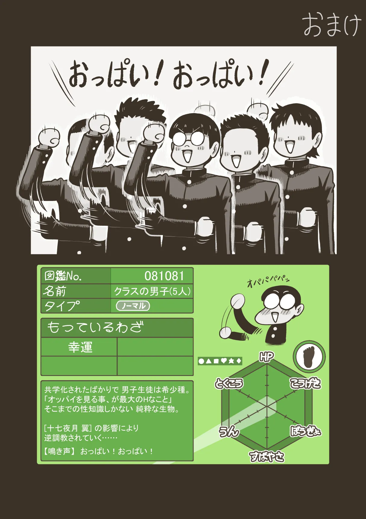 アイドル少女 2時間目の国語 授業編 Page.56