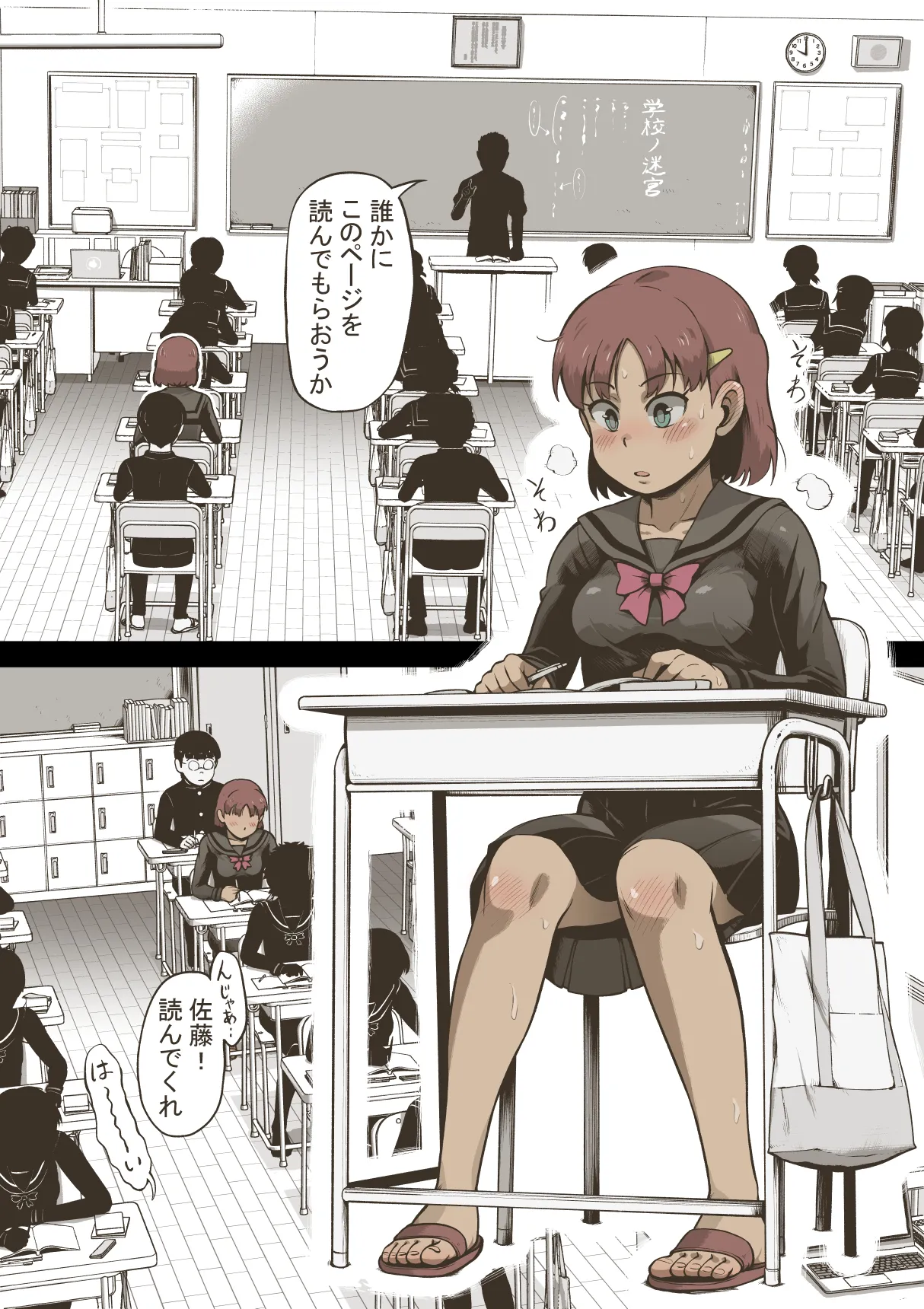アイドル少女 2時間目の国語 授業編 Page.7