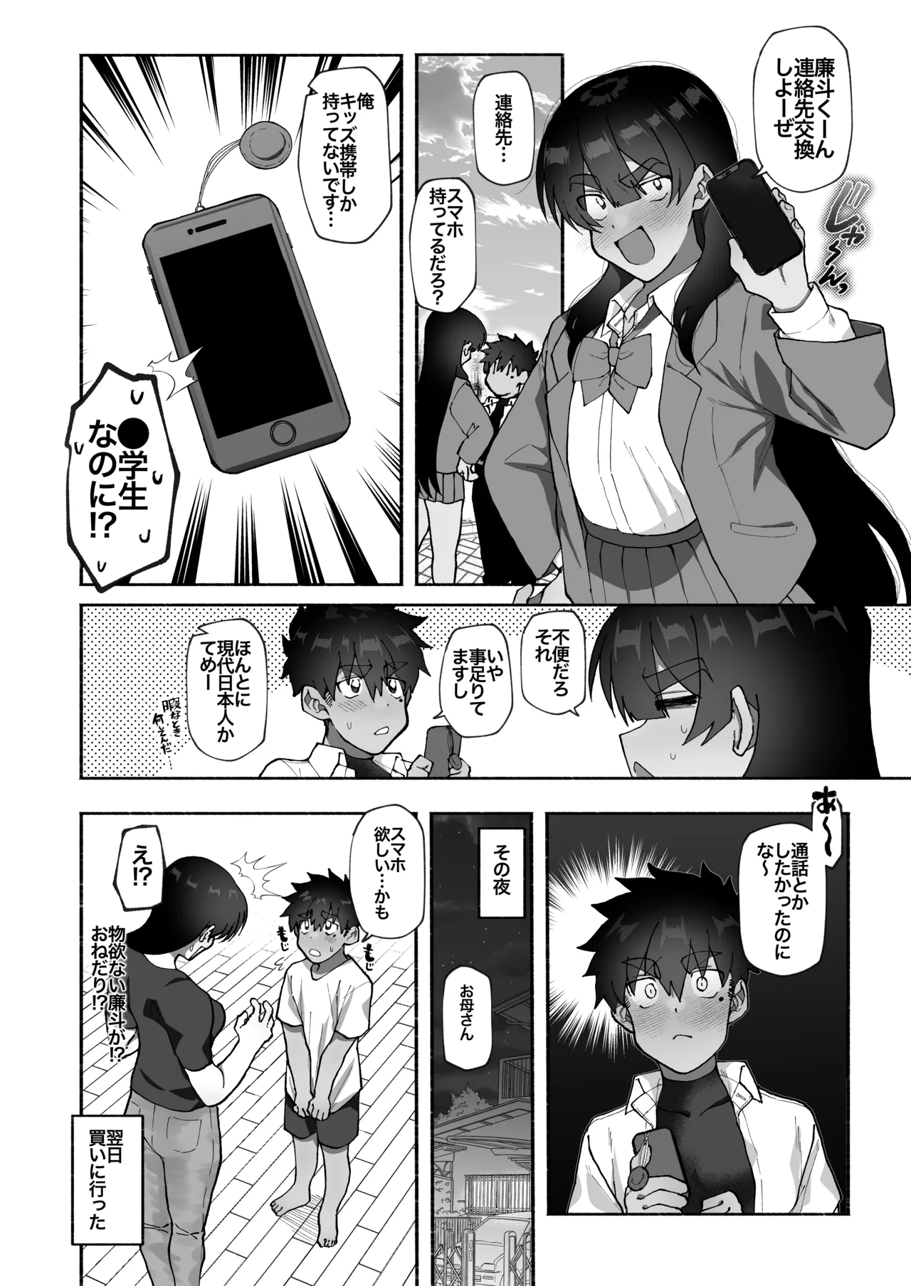 セ部屋に閉じ込められたので年上の女装男子とヤった話。 Page.15