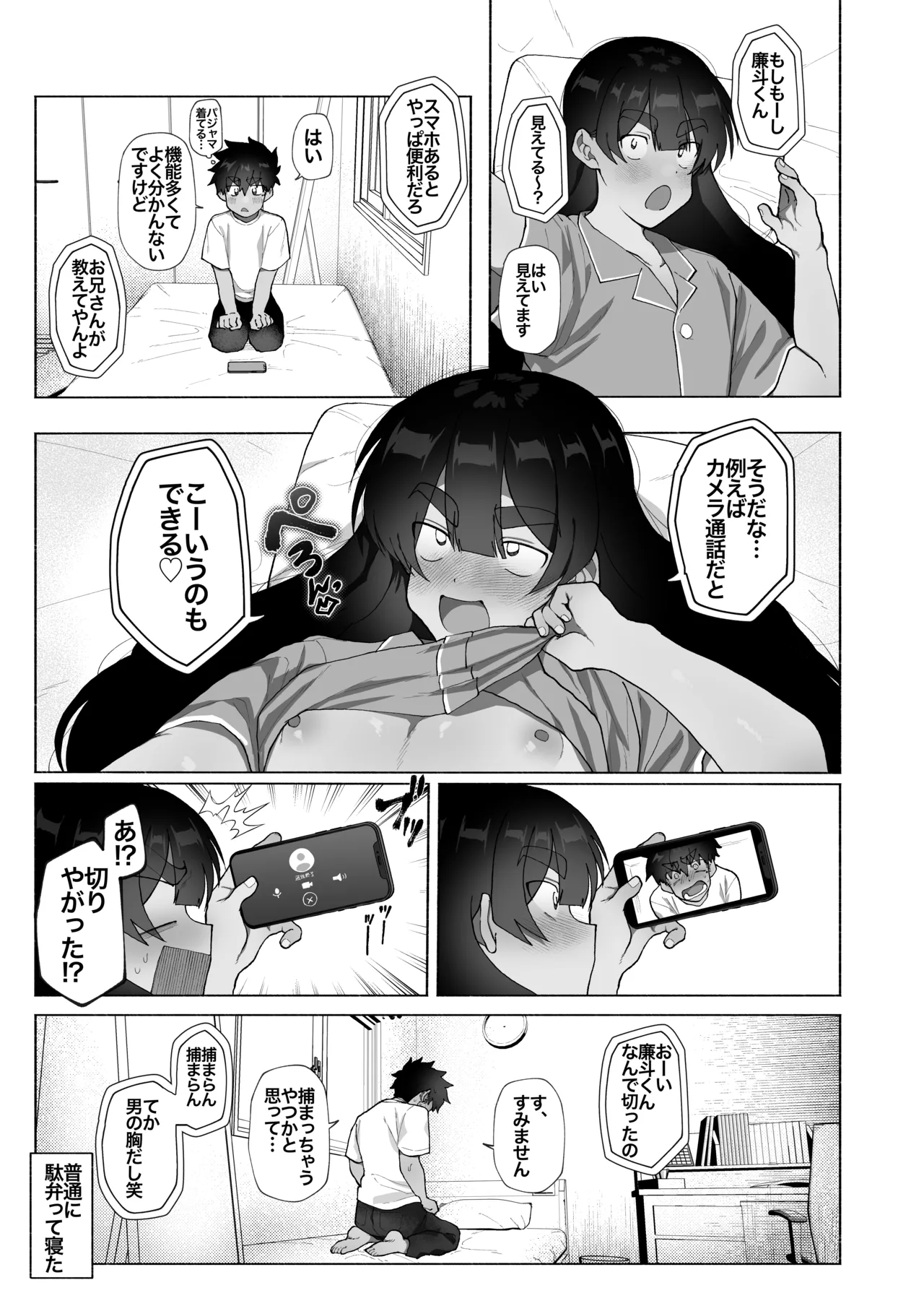 セ部屋に閉じ込められたので年上の女装男子とヤった話。 Page.16