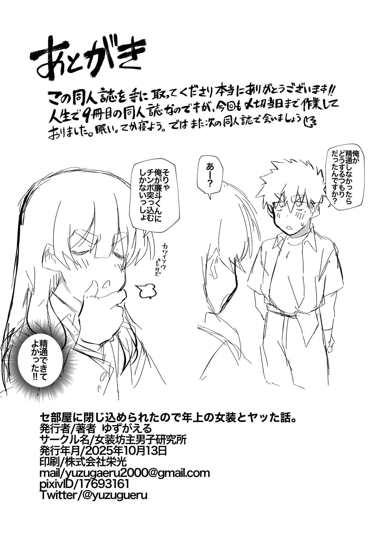 セ部屋に閉じ込められたので年上の女装男子とヤった話。 Page.17