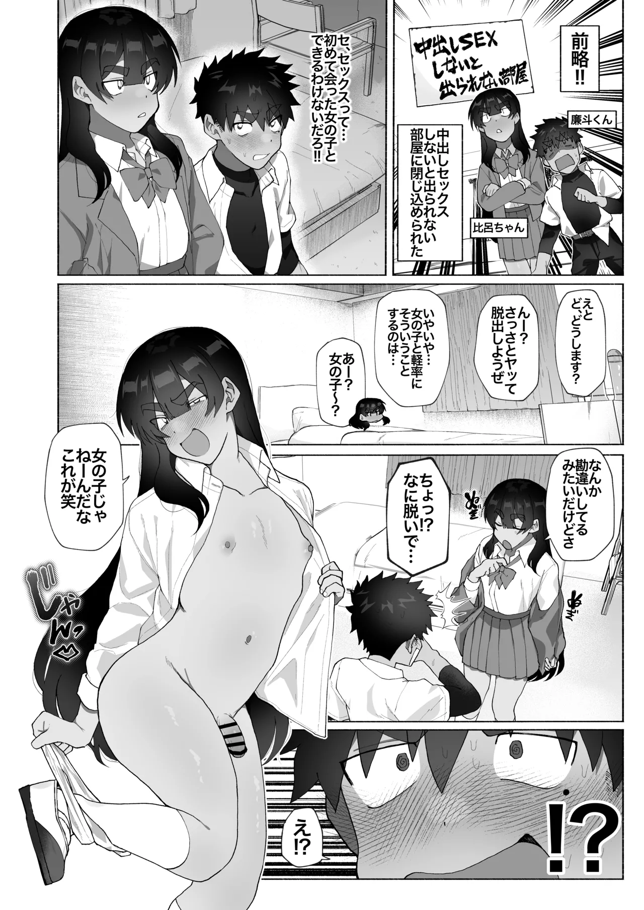 セ部屋に閉じ込められたので年上の女装男子とヤった話。 Page.3
