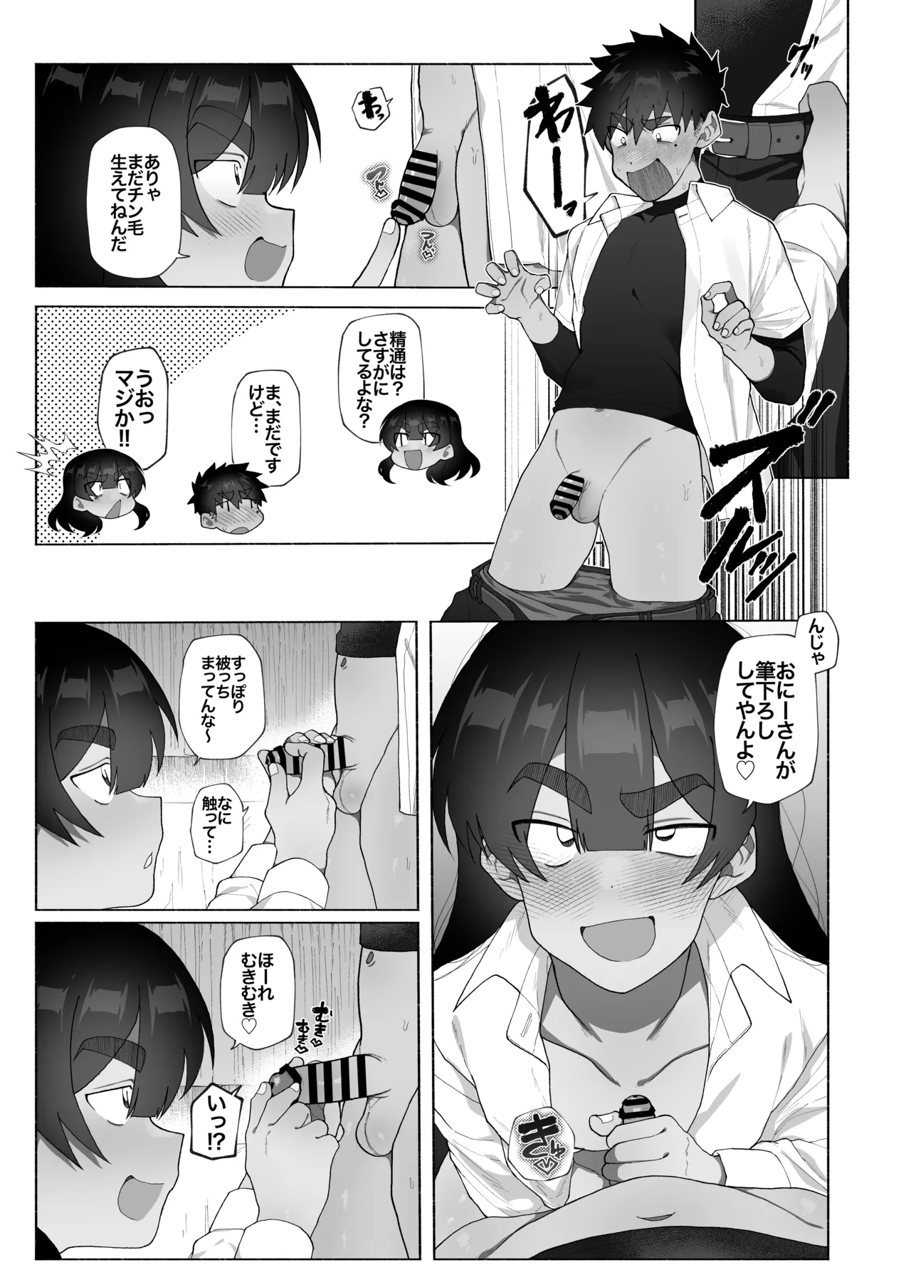セ部屋に閉じ込められたので年上の女装男子とヤった話。 Page.4