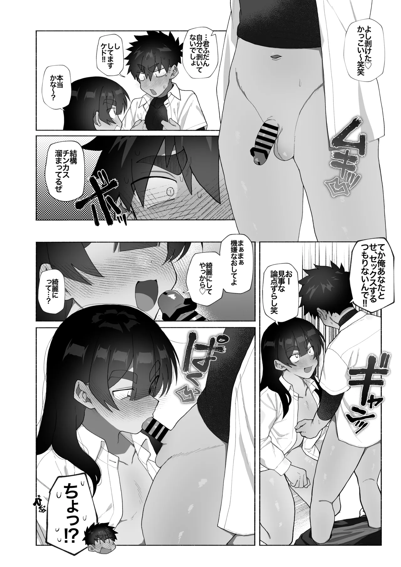 セ部屋に閉じ込められたので年上の女装男子とヤった話。 Page.5