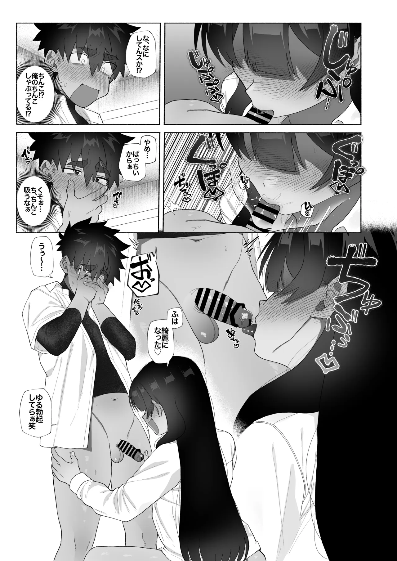 セ部屋に閉じ込められたので年上の女装男子とヤった話。 Page.6