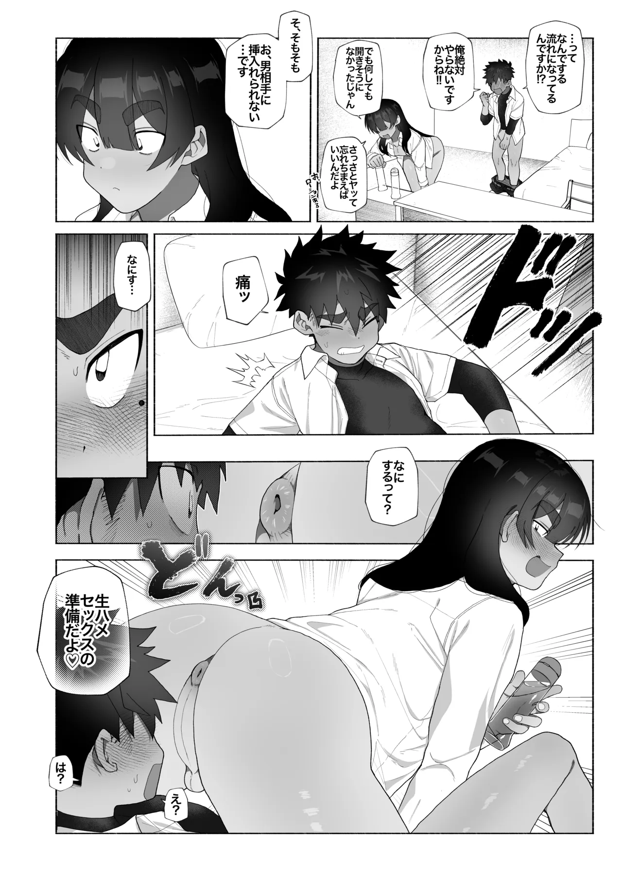 セ部屋に閉じ込められたので年上の女装男子とヤった話。 Page.7