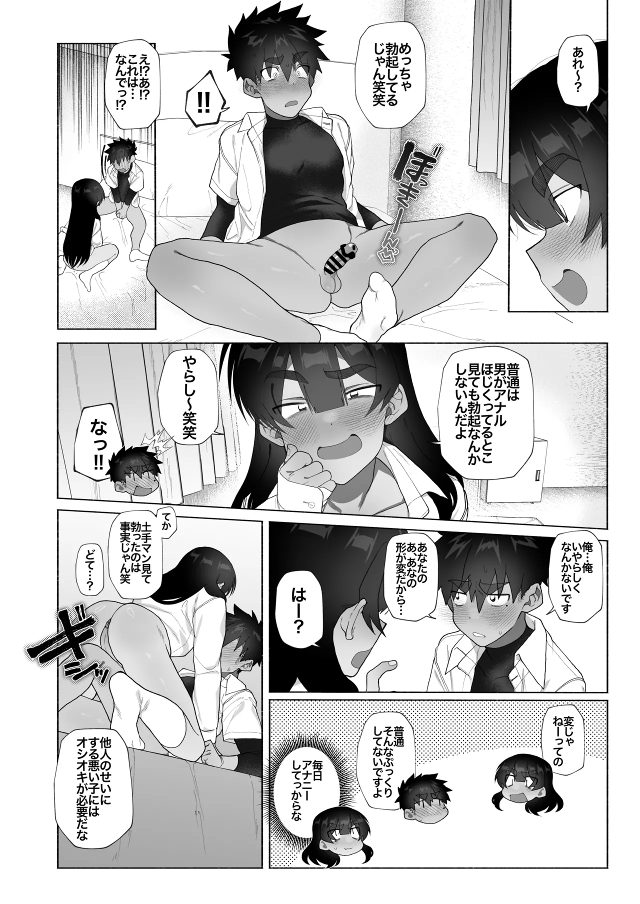 セ部屋に閉じ込められたので年上の女装男子とヤった話。 Page.9