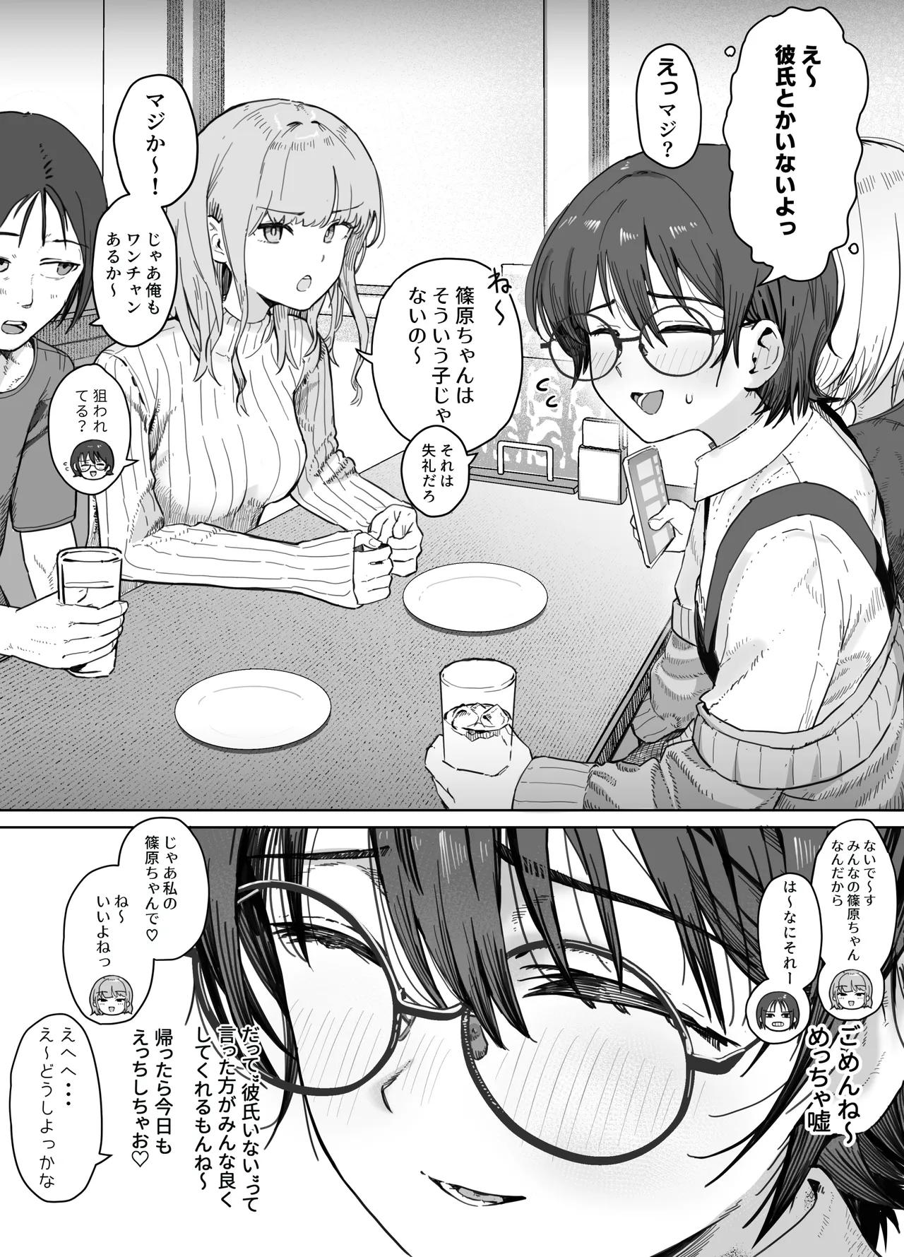 篠原ちゃんは悪い子 Page.10