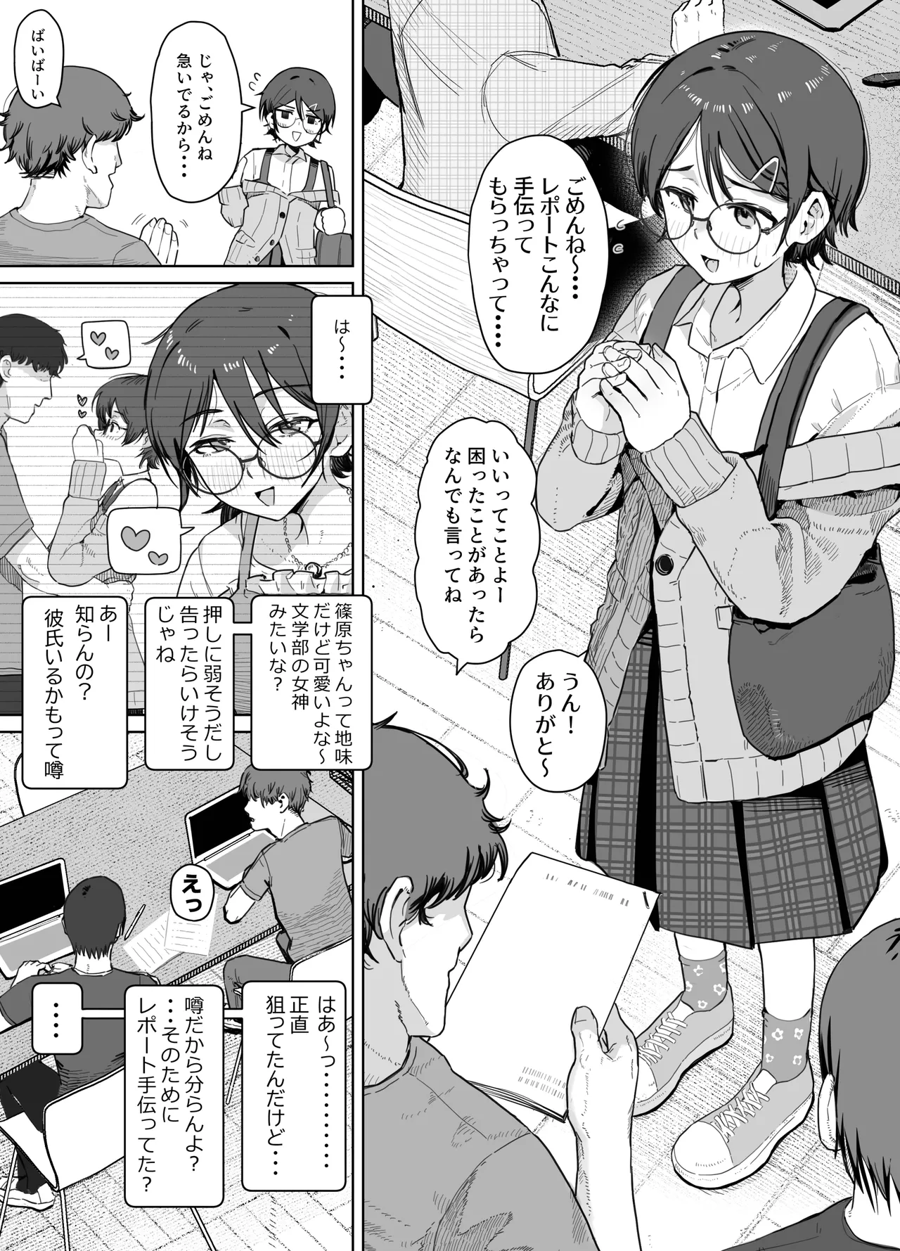 篠原ちゃんは悪い子 Page.3