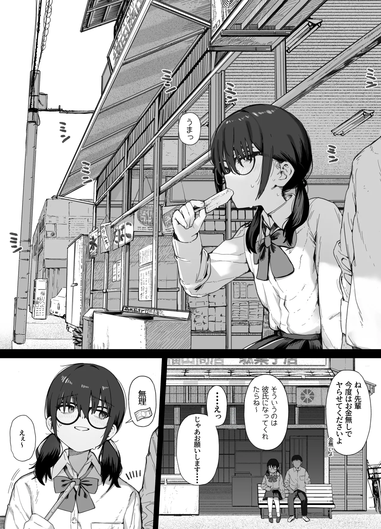 稼ぎ方②小遣い稼ぎの先輩 Page.11