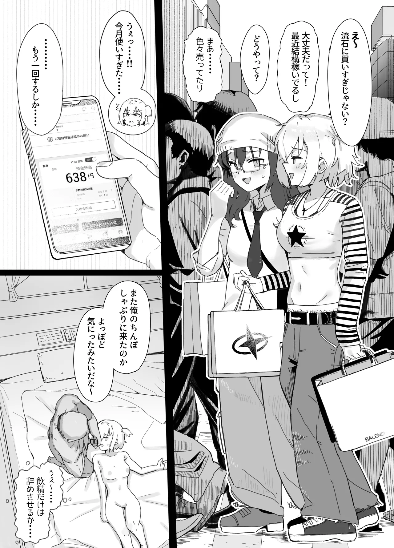 稼ぎ方①金欠JK円光 Page.7