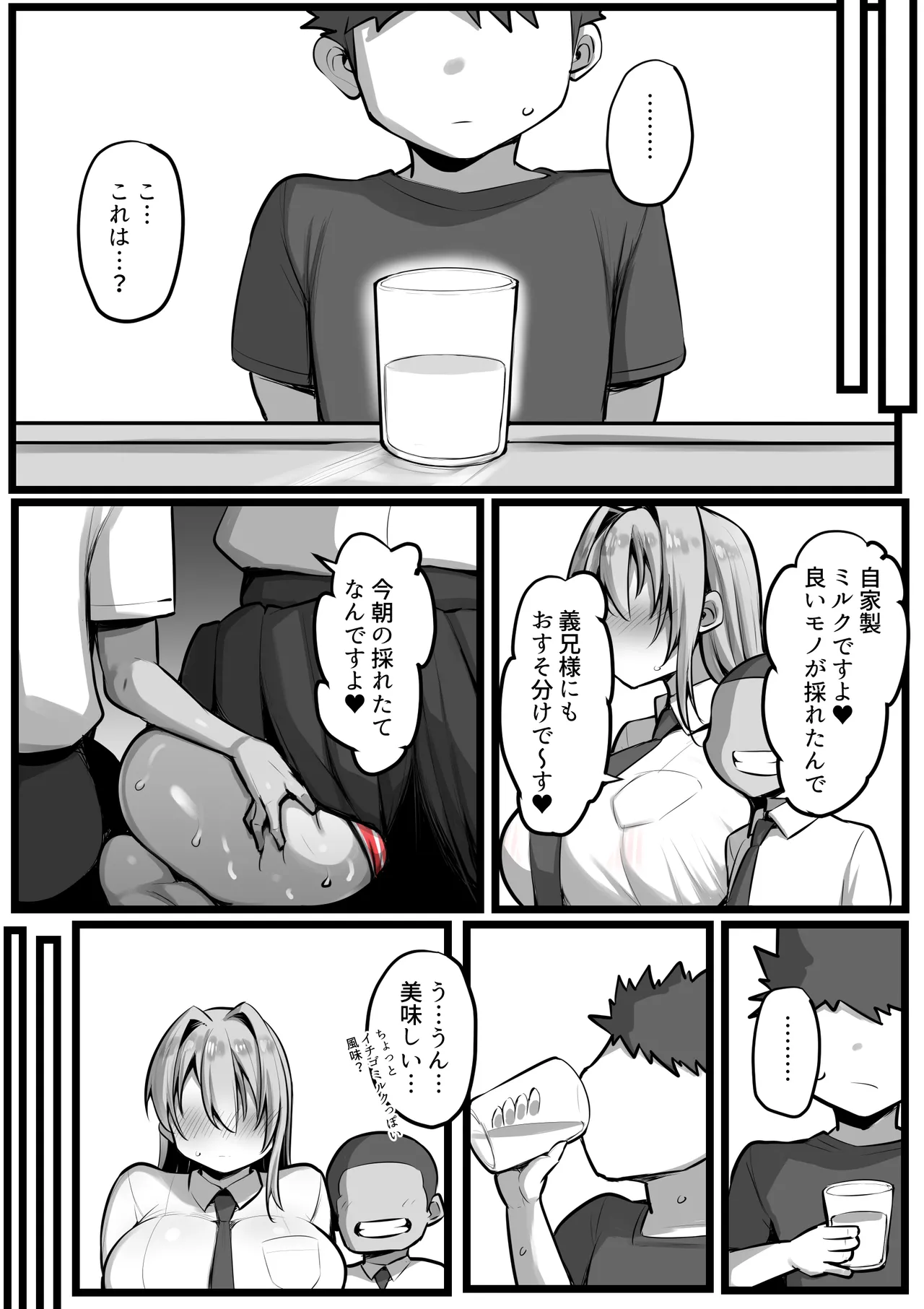 僕の従者たち２ Page.10