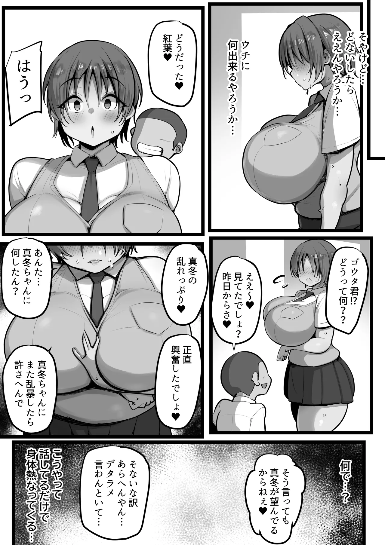 僕の従者たち２ Page.12