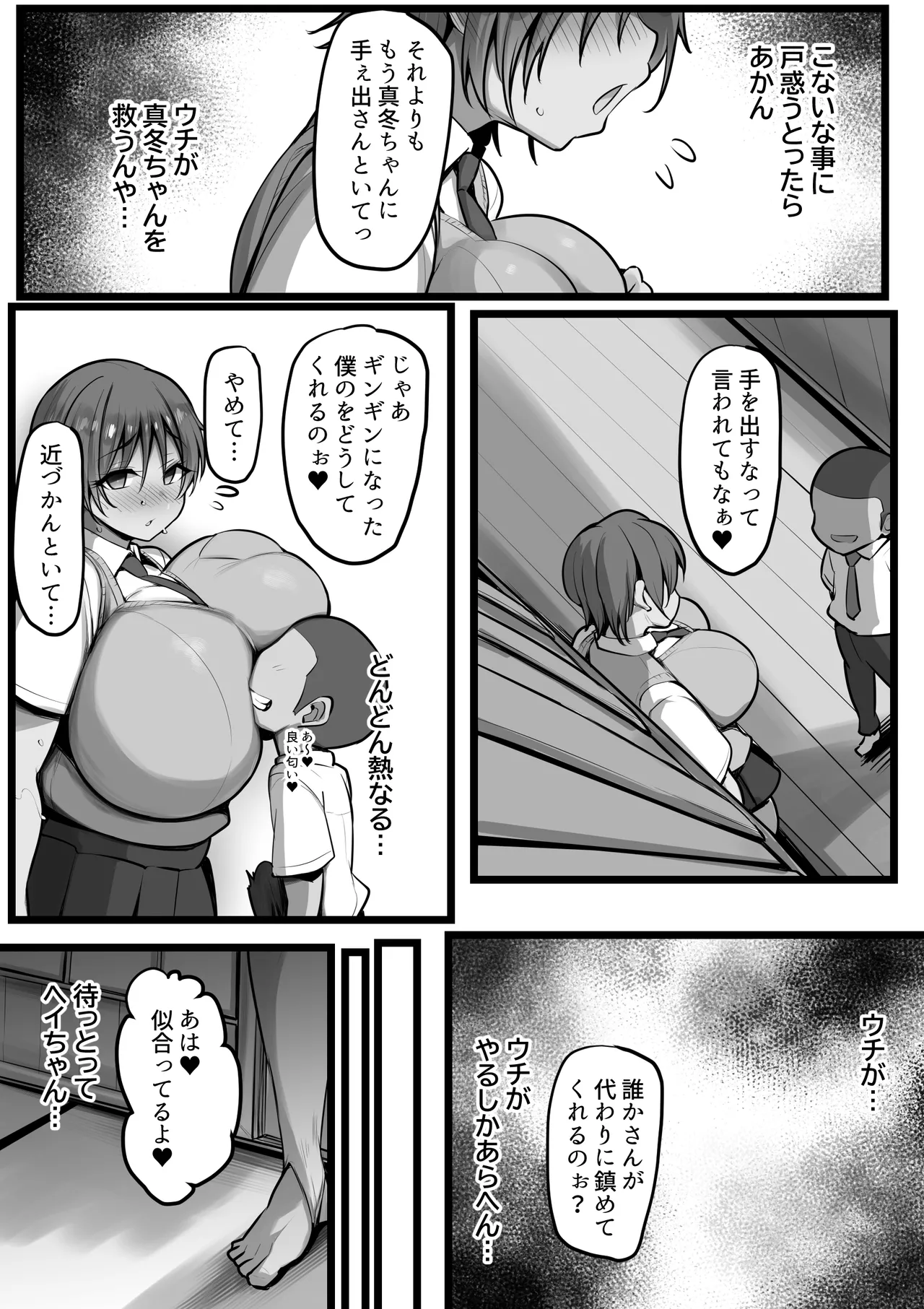 僕の従者たち２ Page.13