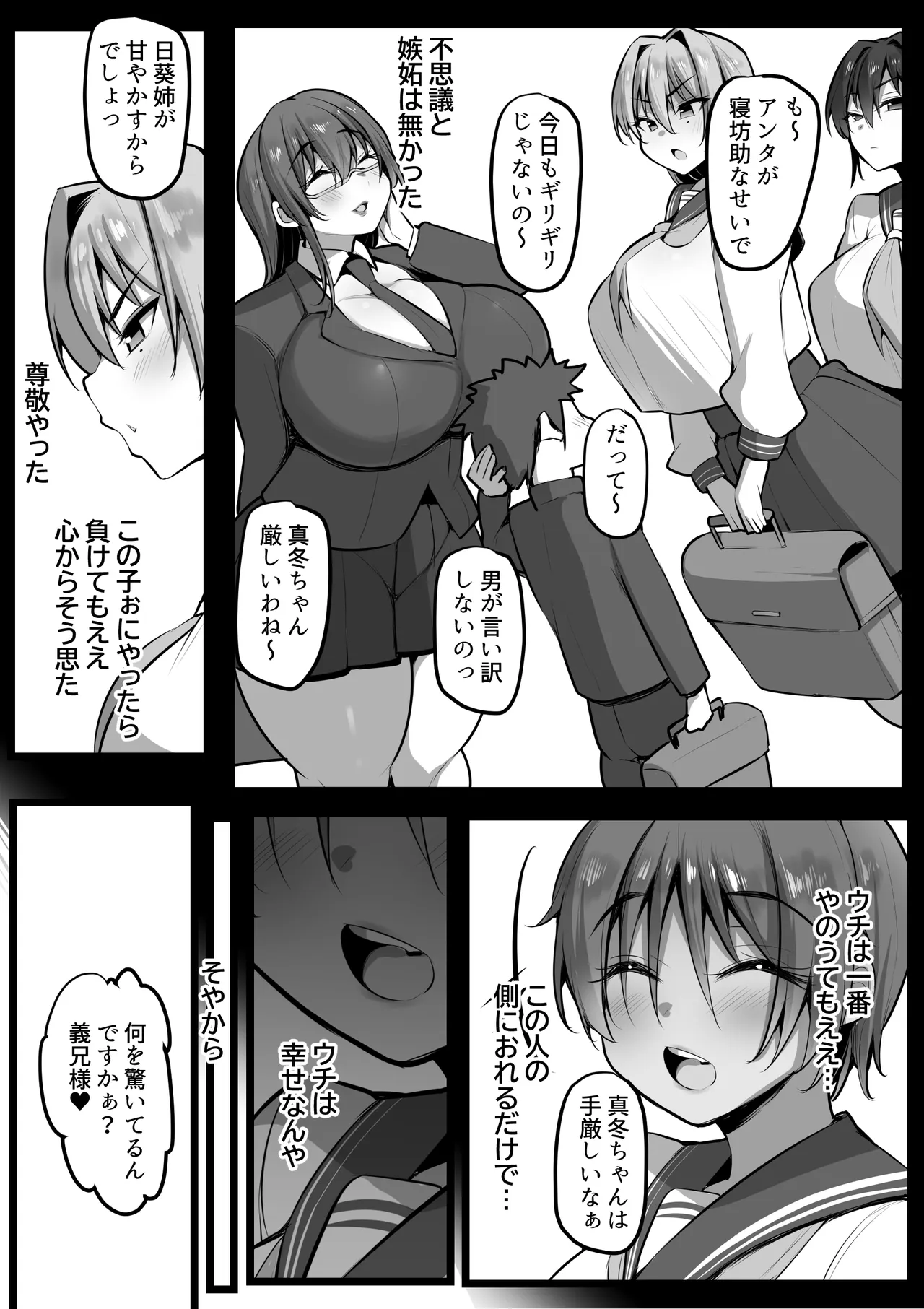 僕の従者たち２ Page.4
