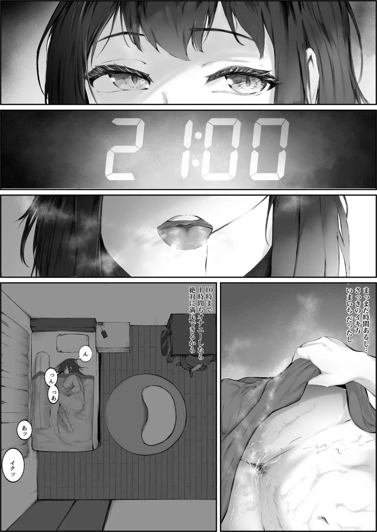 清楚で性に無頓着な女子高生。理性が追いつかず野外露出オナニーをしてしまった話。 Page.11