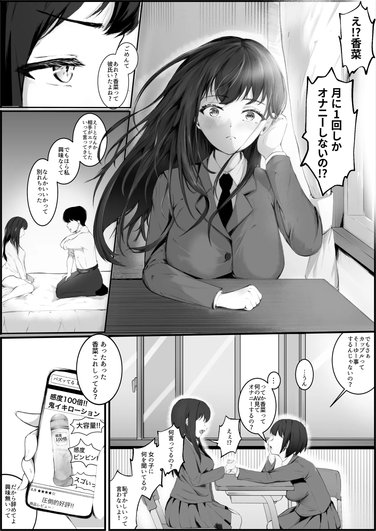 清楚で性に無頓着な女子高生。理性が追いつかず野外露出オナニーをしてしまった話。 Page.2