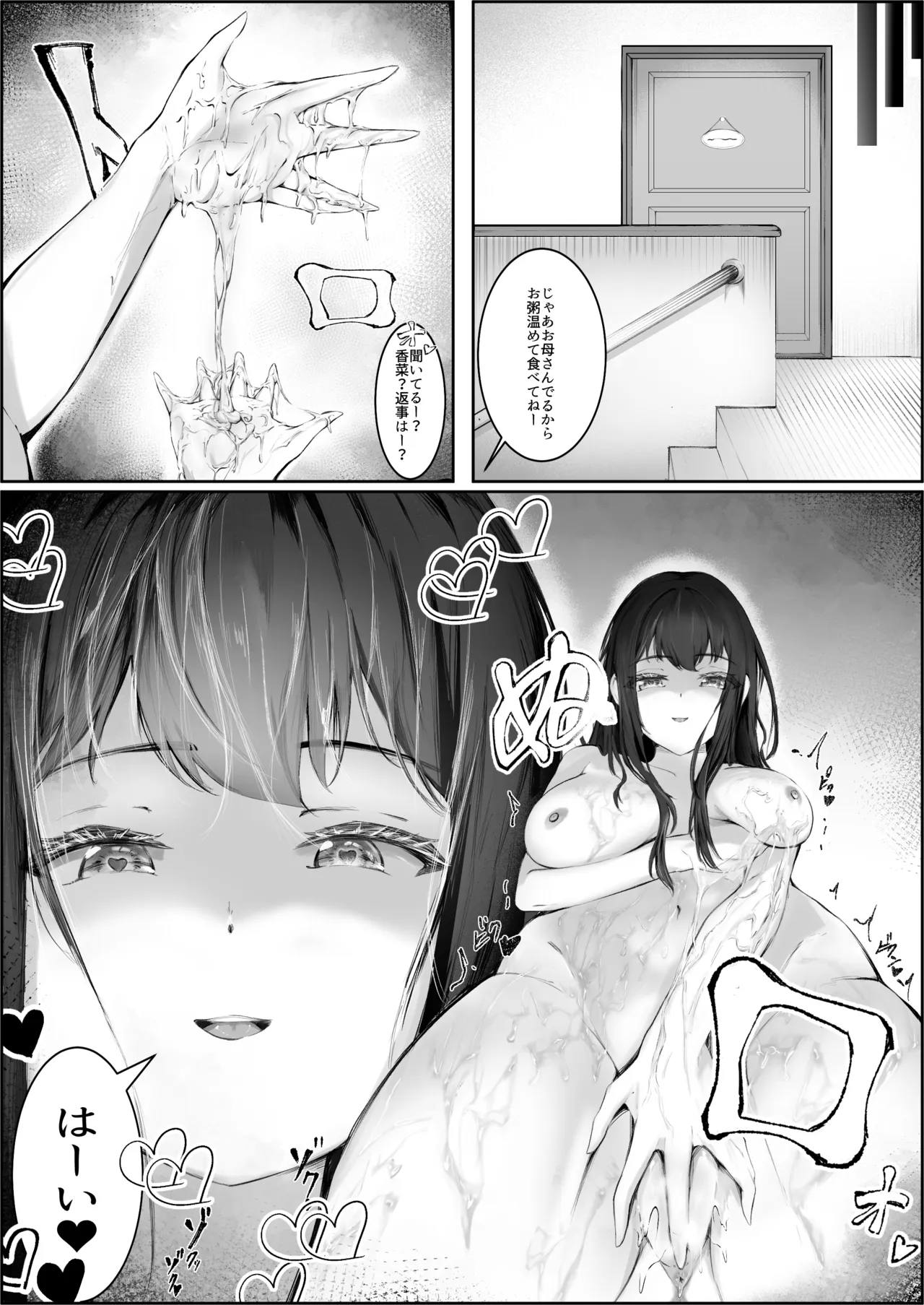 清楚で性に無頓着な女子高生。理性が追いつかず野外露出オナニーをしてしまった話。 Page.23