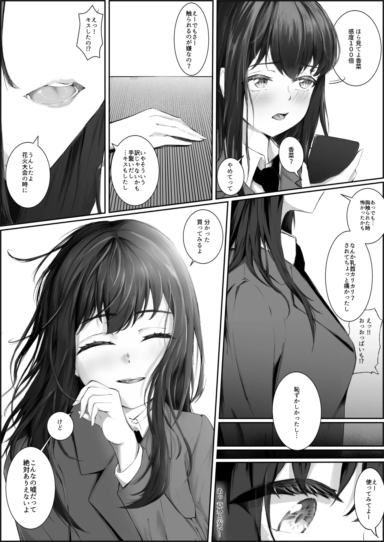 清楚で性に無頓着な女子高生。理性が追いつかず野外露出オナニーをしてしまった話。 Page.3