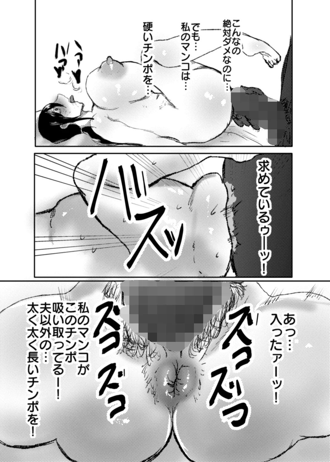 悪徳エステサロン式 人妻の膣内に無許可子孫繁栄施術 Page.14