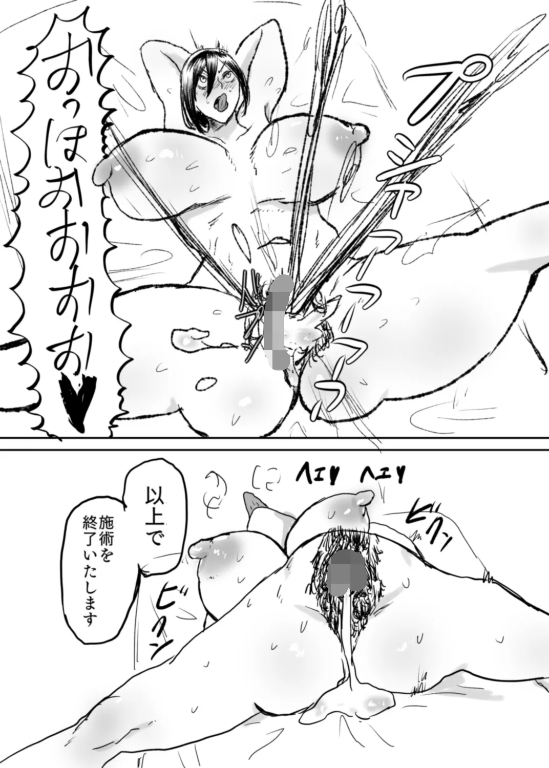 悪徳エステサロン式 人妻の膣内に無許可子孫繁栄施術 Page.16