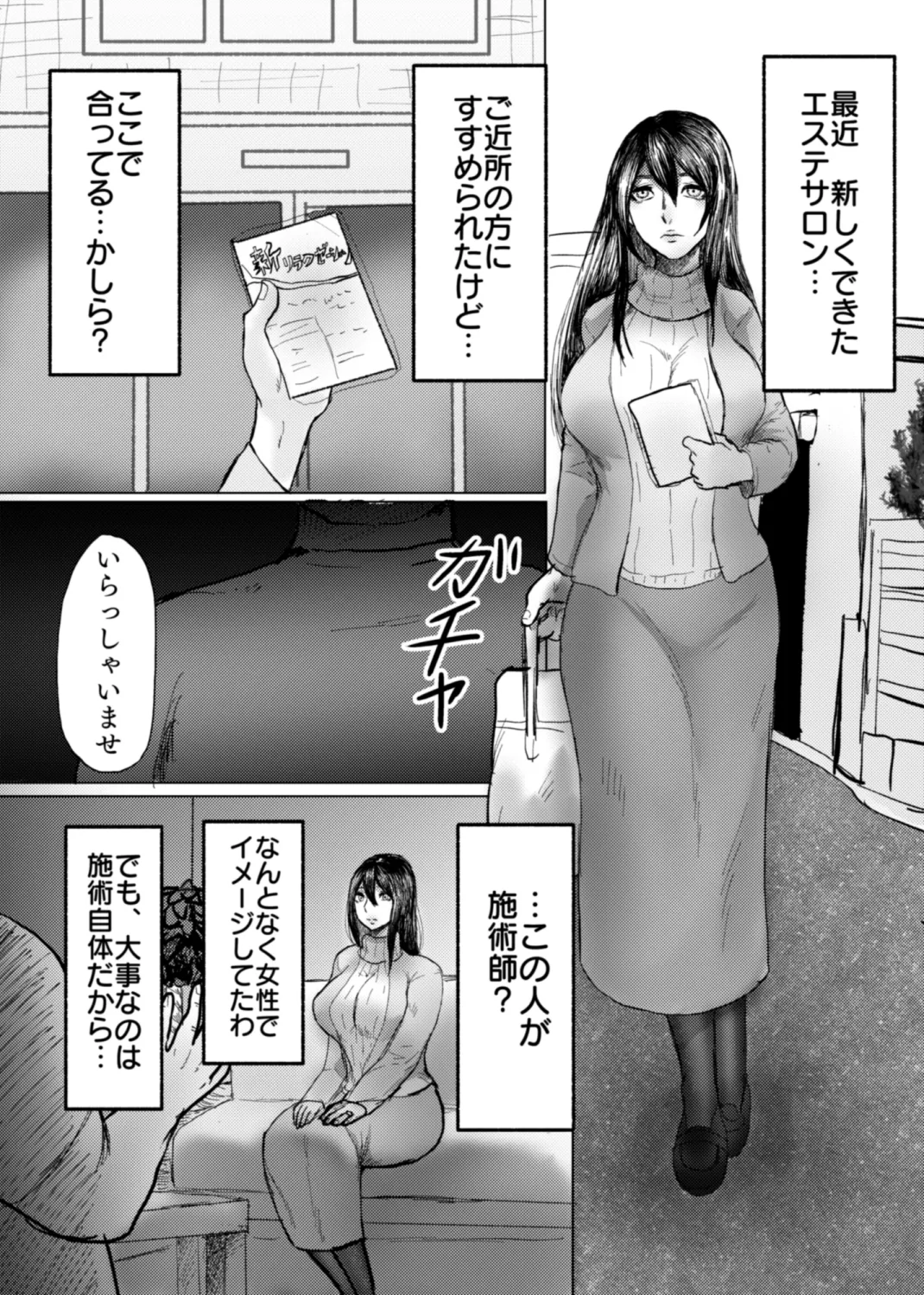 悪徳エステサロン式 人妻の膣内に無許可子孫繁栄施術 Page.2