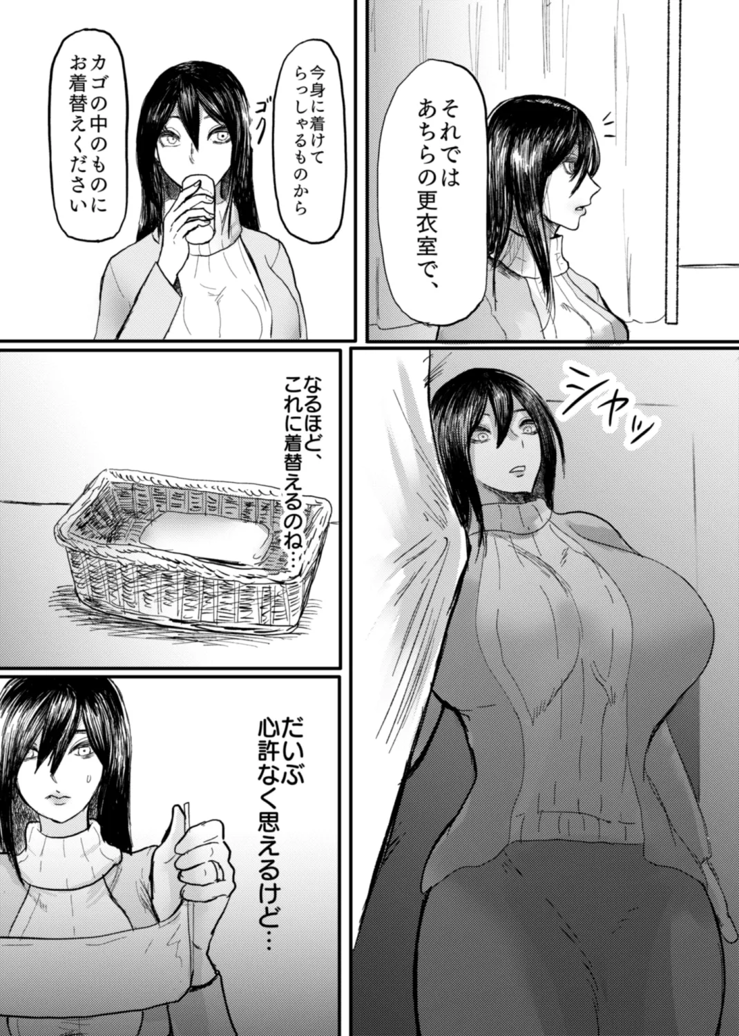 悪徳エステサロン式 人妻の膣内に無許可子孫繁栄施術 Page.3