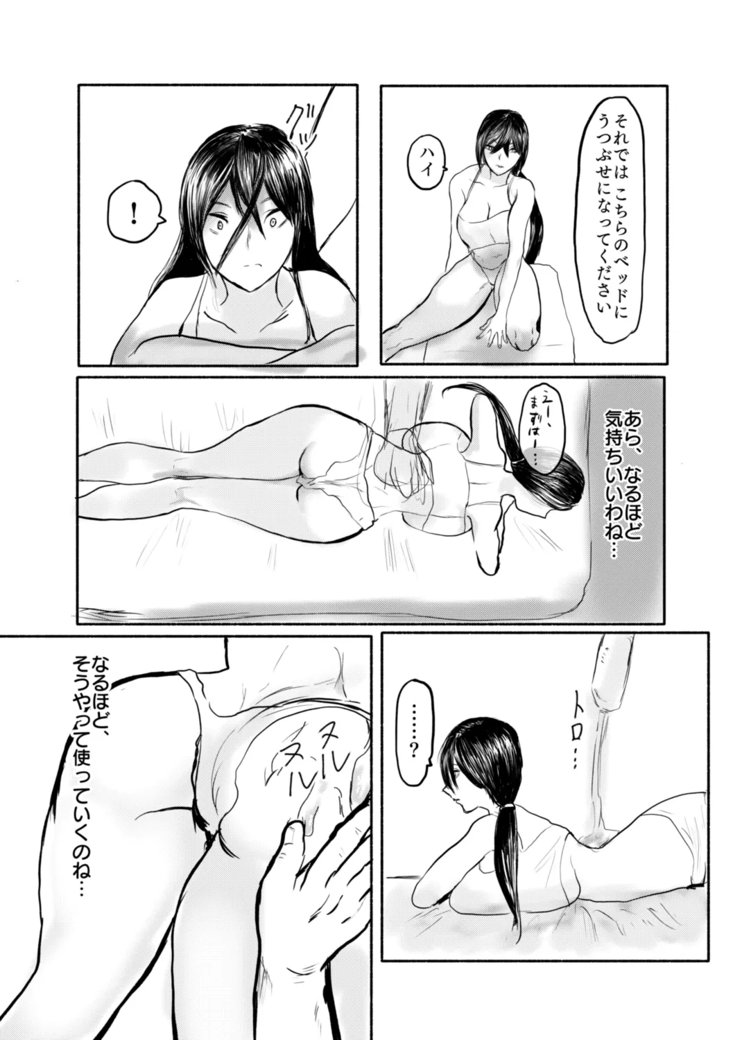 悪徳エステサロン式 人妻の膣内に無許可子孫繁栄施術 Page.5