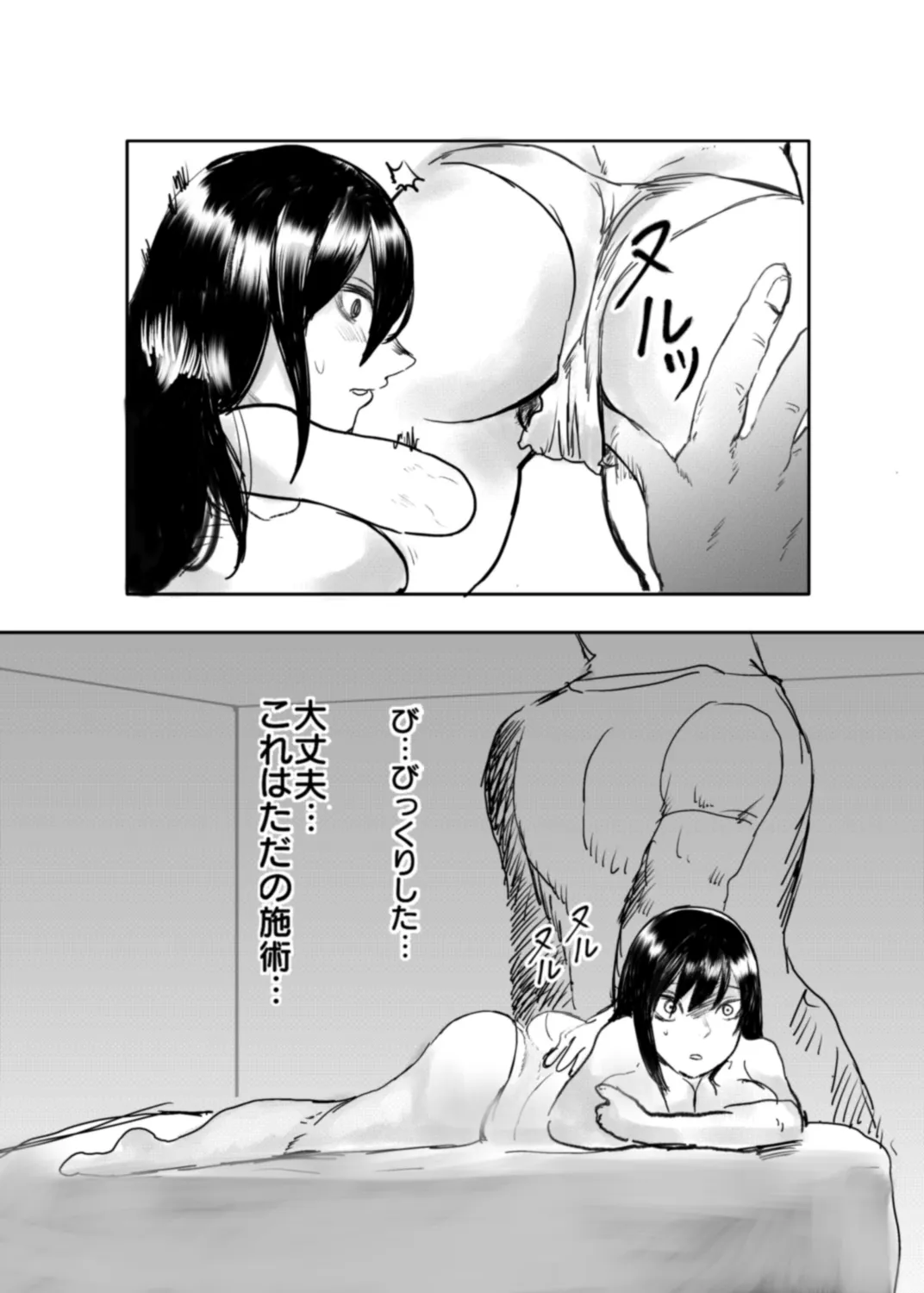 悪徳エステサロン式 人妻の膣内に無許可子孫繁栄施術 Page.6