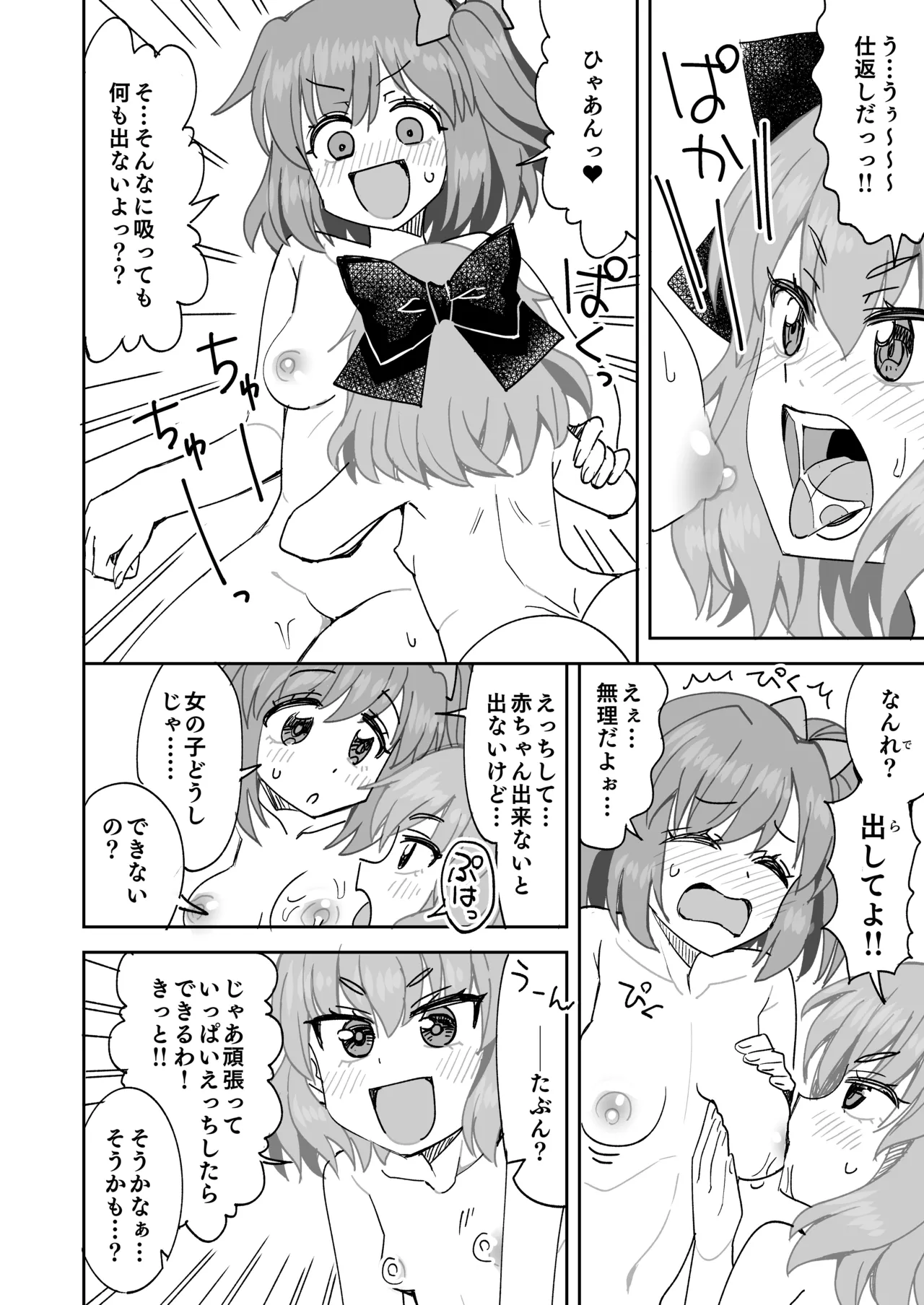 大ちゃんとチルノのえっち♥な日常 Page.11