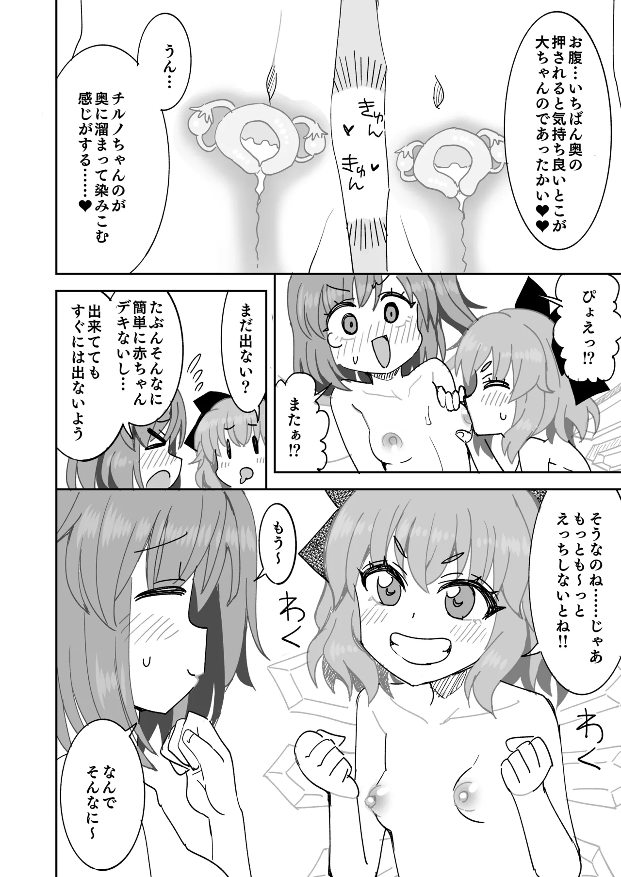 大ちゃんとチルノのえっち♥な日常 Page.15