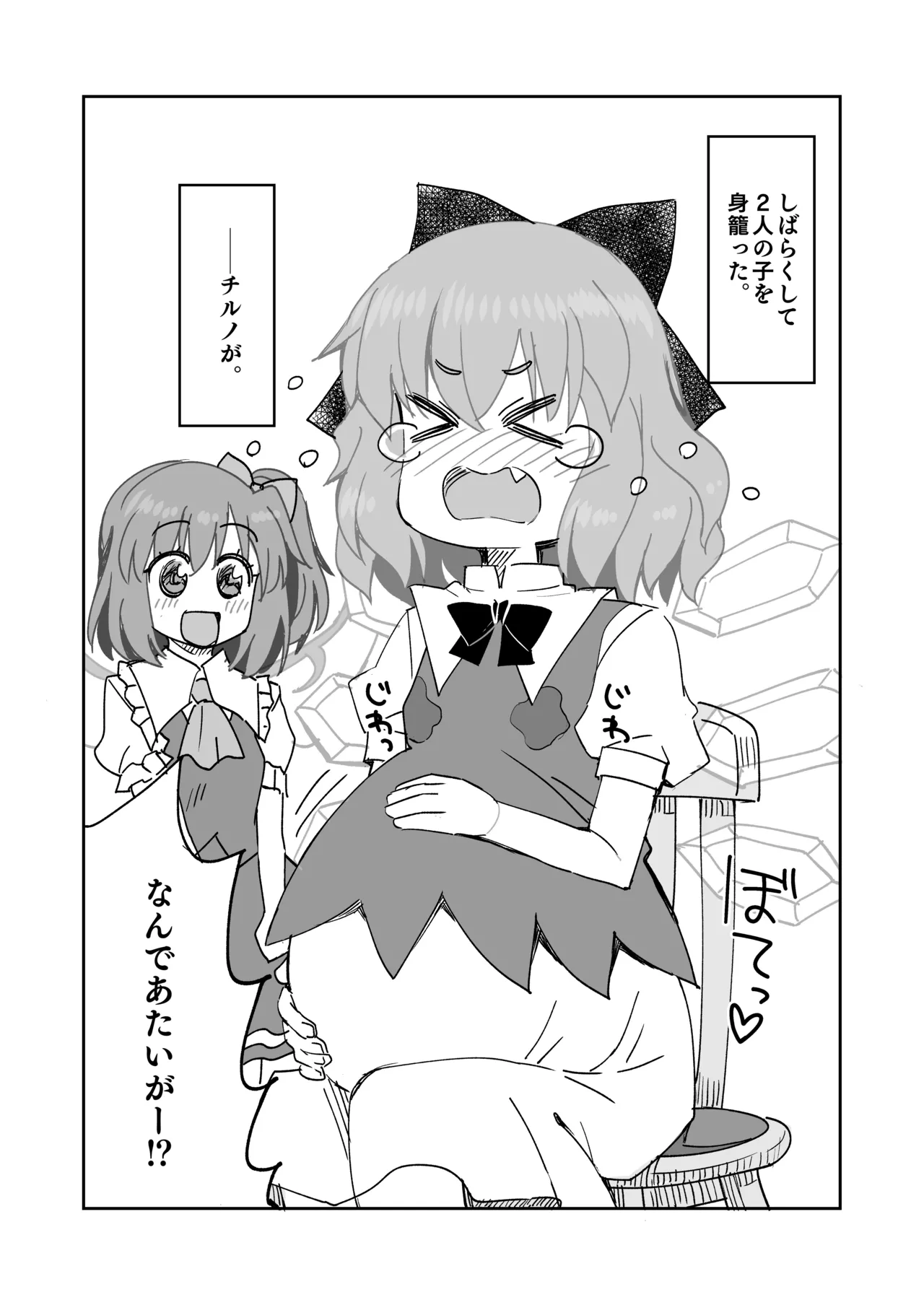 大ちゃんとチルノのえっち♥な日常 Page.16