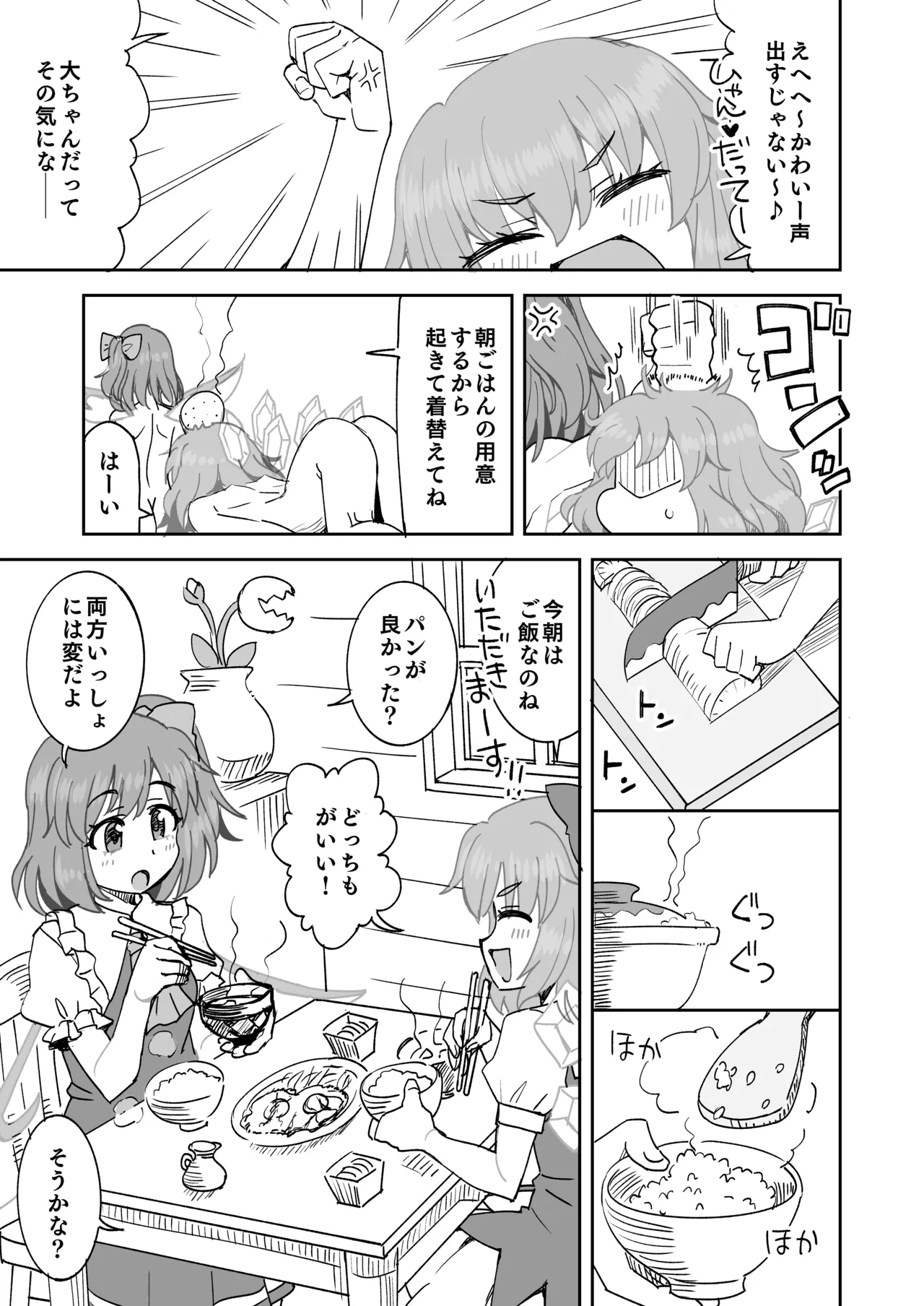 大ちゃんとチルノのえっち♥な日常 Page.4
