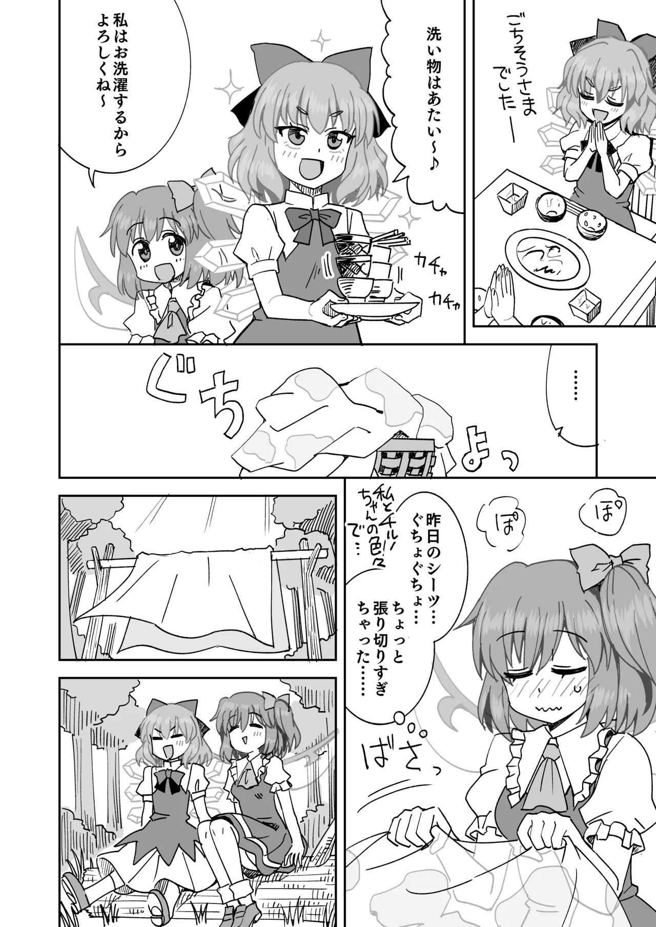大ちゃんとチルノのえっち♥な日常 Page.5