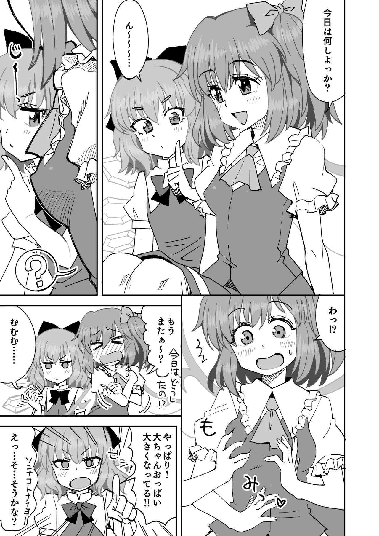 大ちゃんとチルノのえっち♥な日常 Page.6