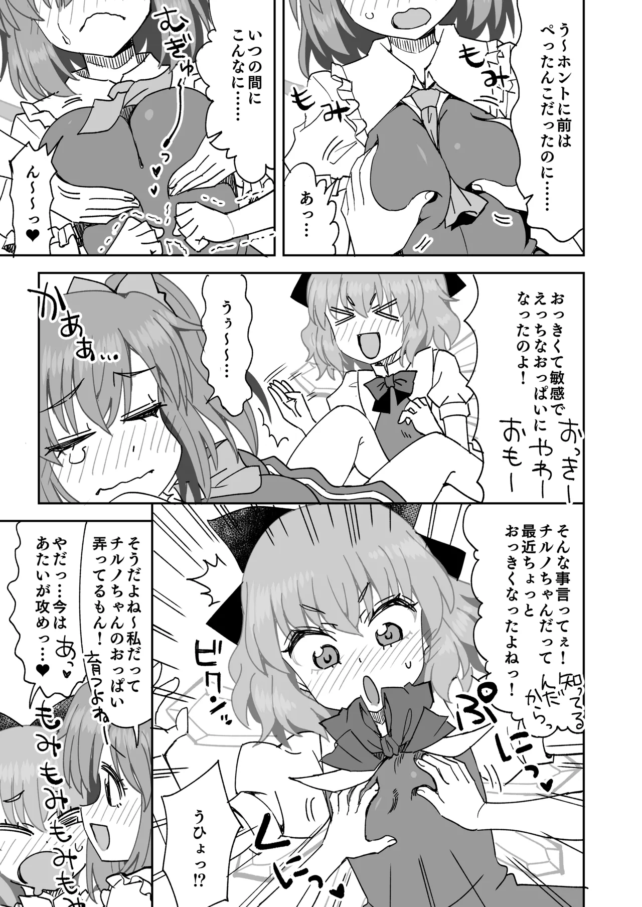大ちゃんとチルノのえっち♥な日常 Page.8