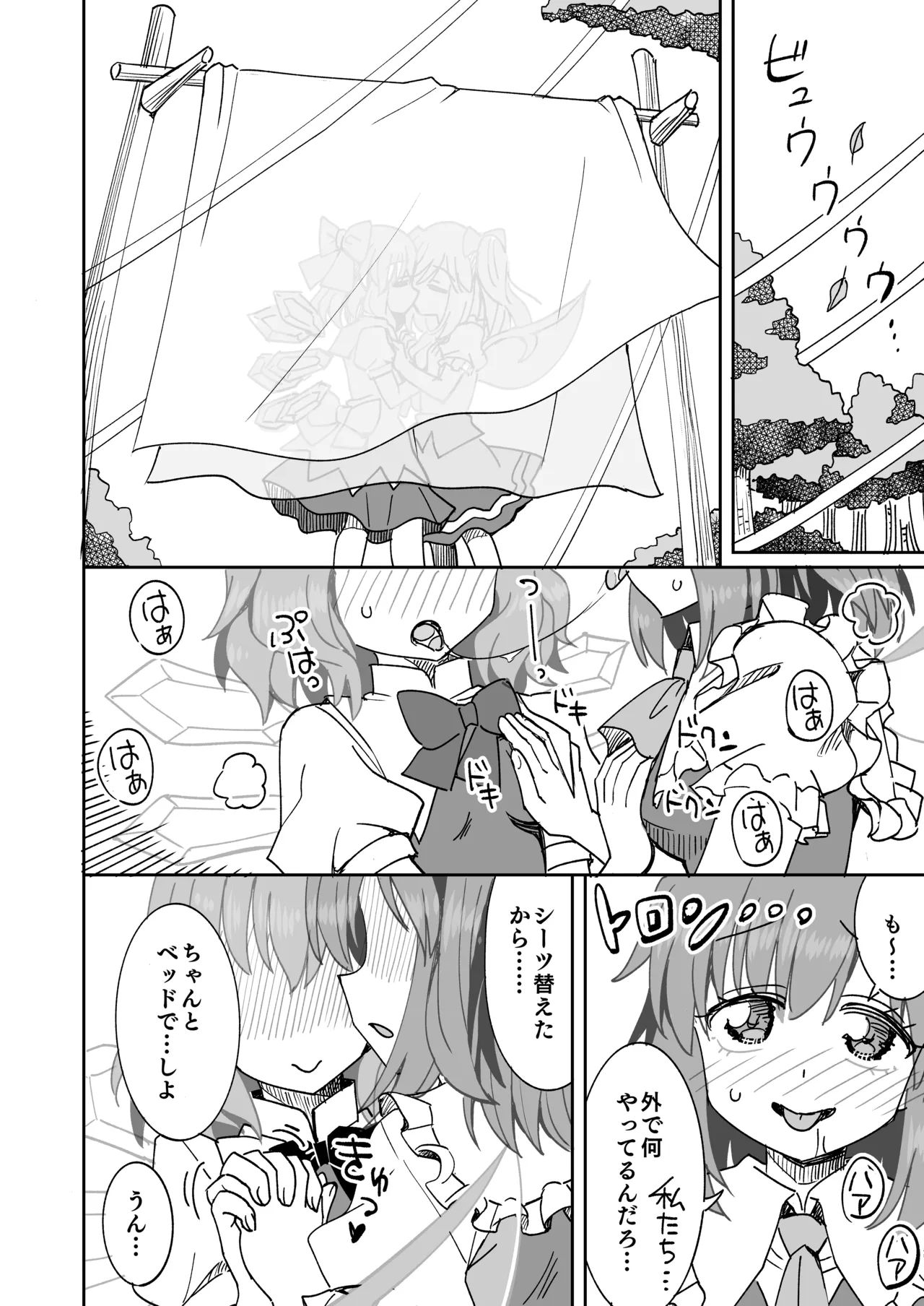 大ちゃんとチルノのえっち♥な日常 Page.9
