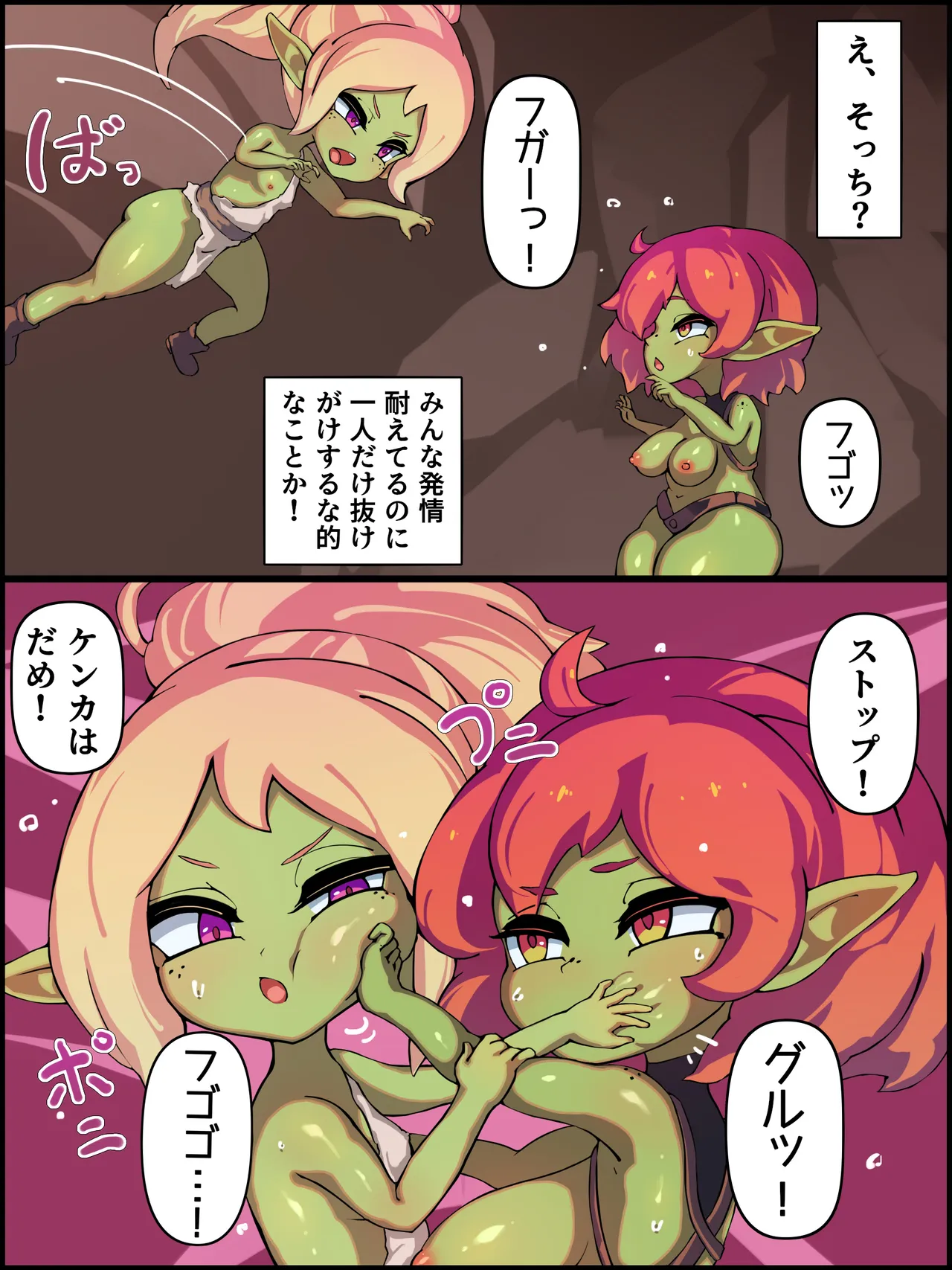 メスゴブリンの巣ー繁殖交尾用種付け係になりコロニーを救うー Page.21