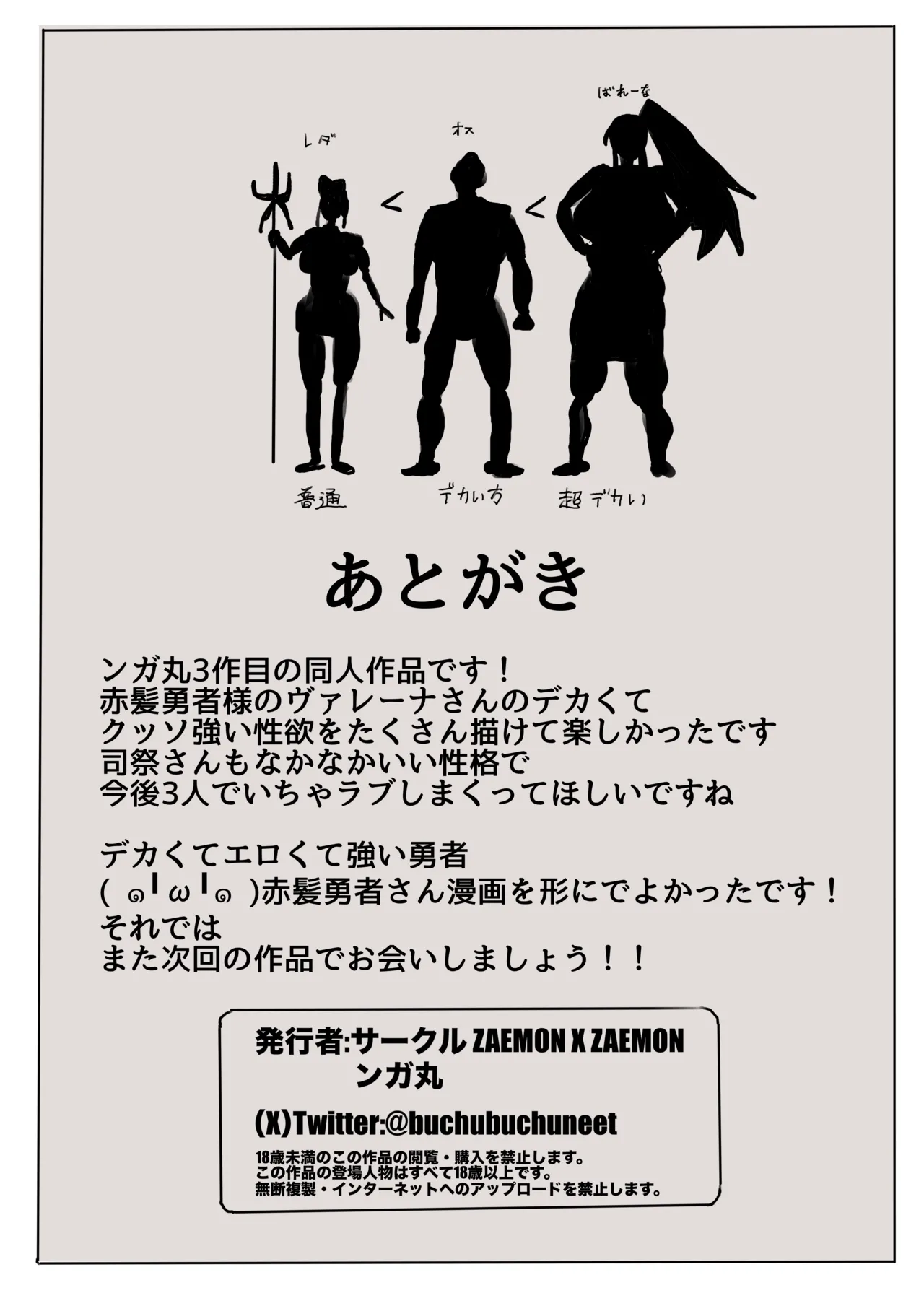 うちのパーティのデカくて超強い赤髪勇者さんがちょっと性欲が強すぎて困ってる Page.36