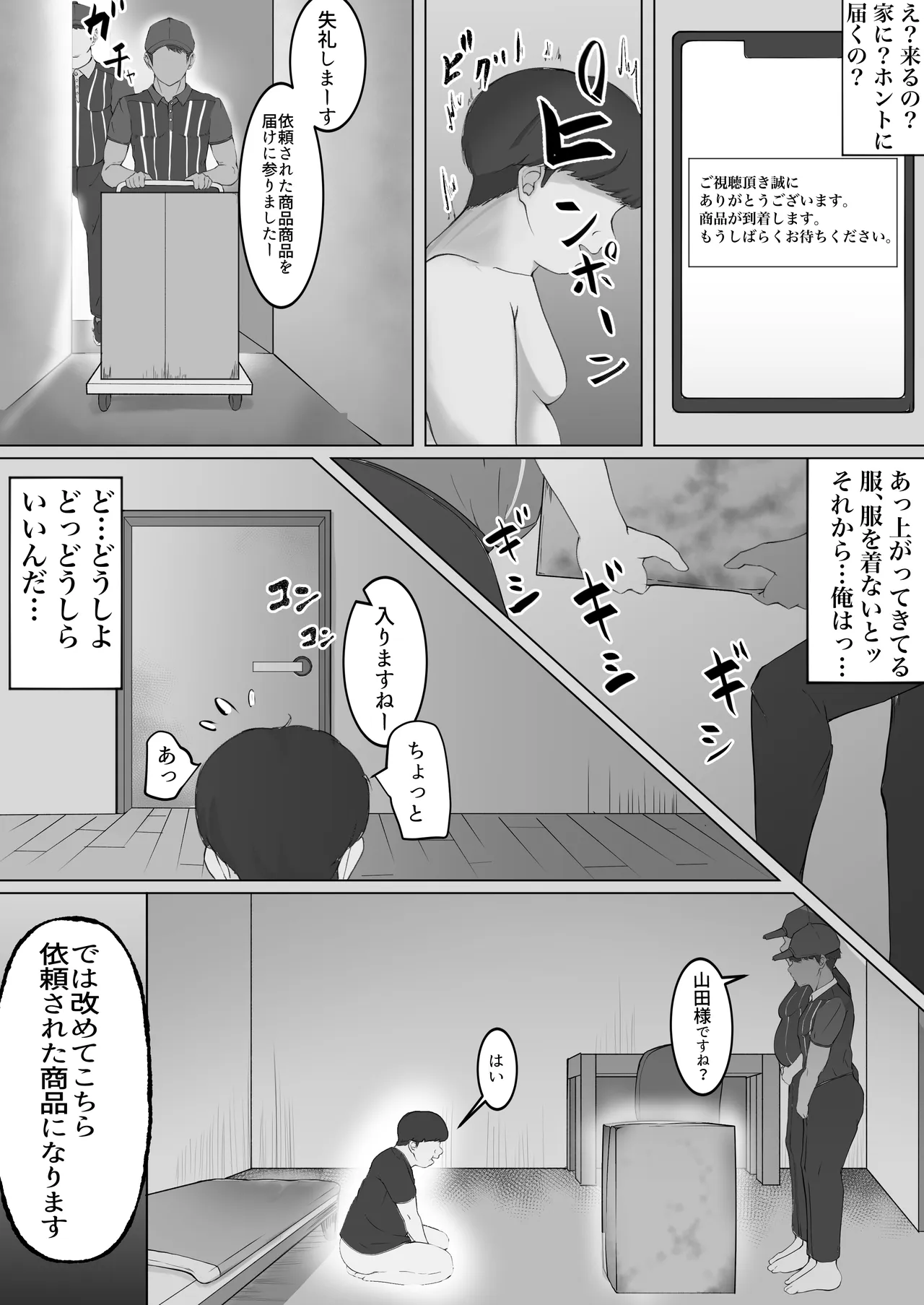 僕をいじめる女を某素人レイプサイトで注文したら大人達にぐちゃぐちゃにされて家に届いたので僕は泣いて謝る君に復讐種付けレイプをしまくった。 Page.19
