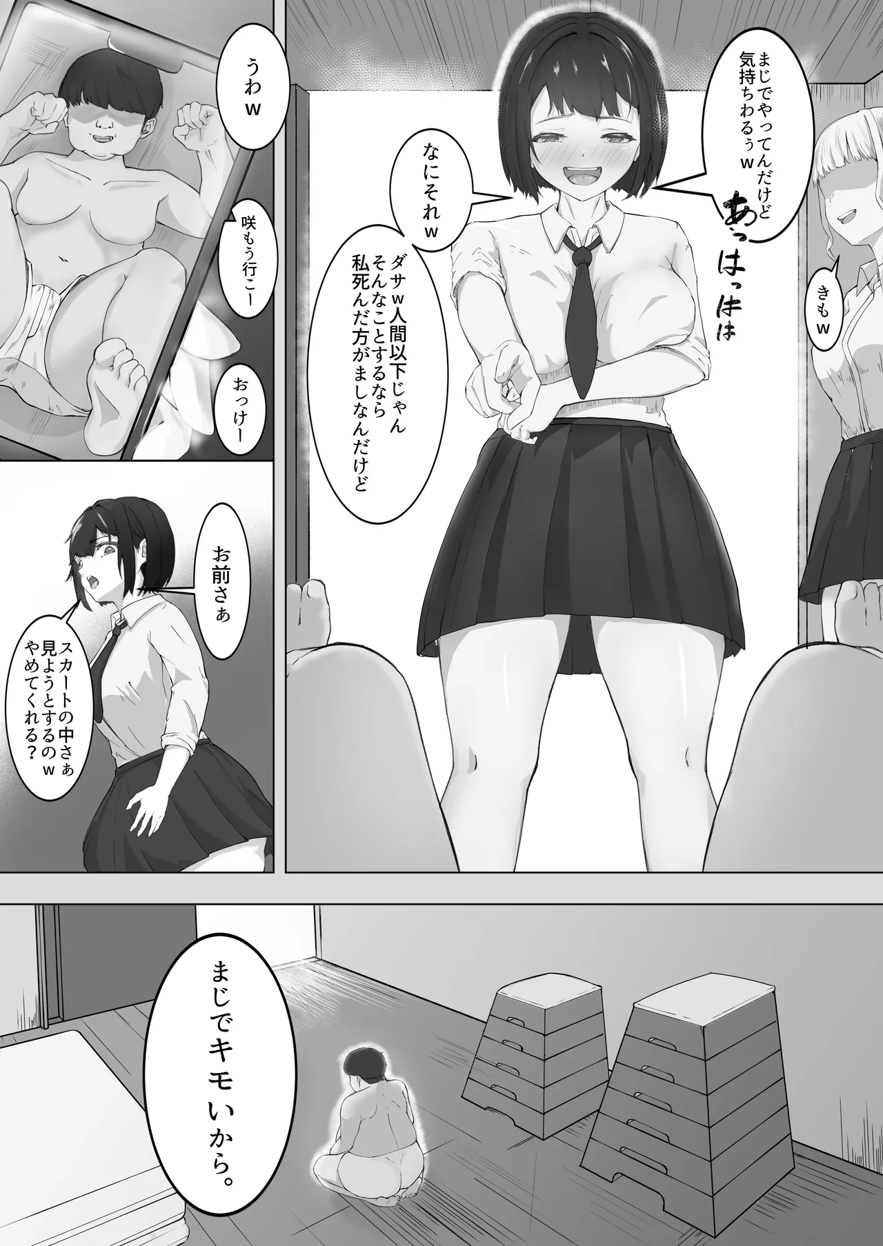 僕をいじめる女を某素人レイプサイトで注文したら大人達にぐちゃぐちゃにされて家に届いたので僕は泣いて謝る君に復讐種付けレイプをしまくった。 Page.2