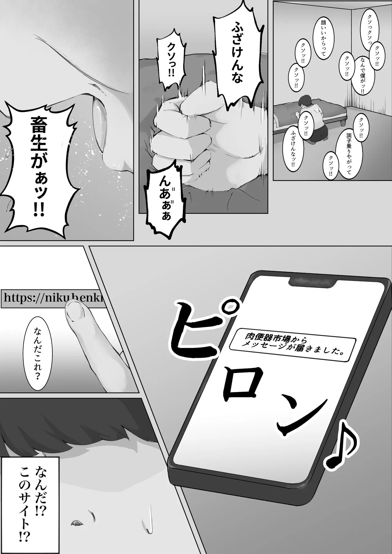 僕をいじめる女を某素人レイプサイトで注文したら大人達にぐちゃぐちゃにされて家に届いたので僕は泣いて謝る君に復讐種付けレイプをしまくった。 Page.4