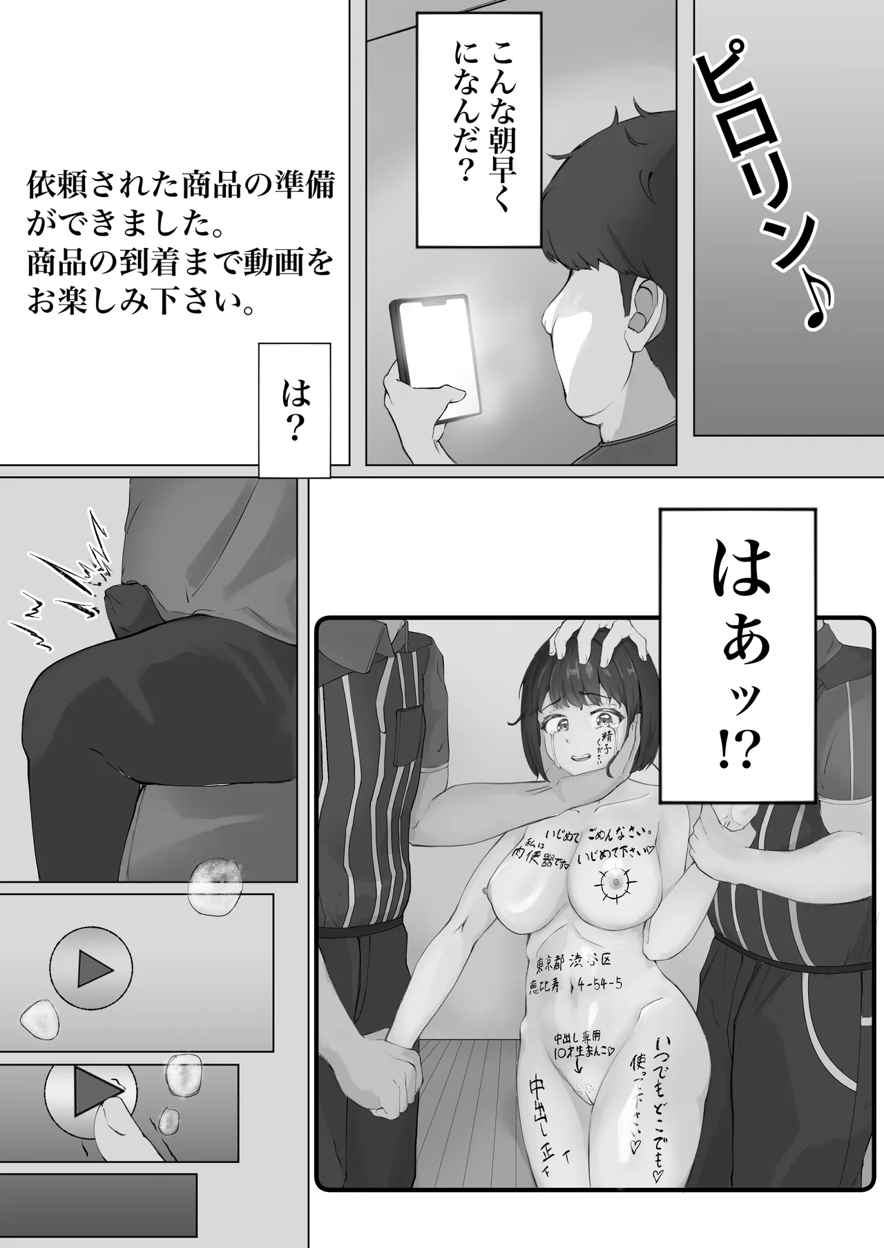 僕をいじめる女を某素人レイプサイトで注文したら大人達にぐちゃぐちゃにされて家に届いたので僕は泣いて謝る君に復讐種付けレイプをしまくった。 Page.6