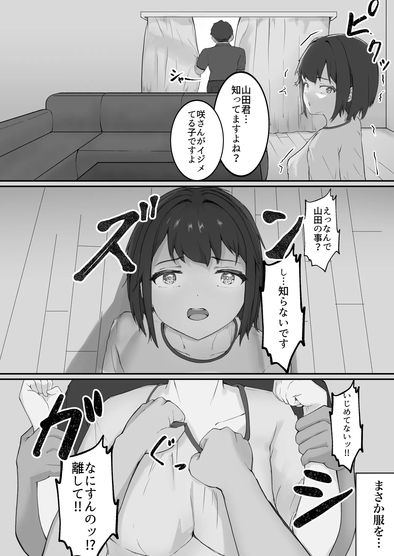 僕をいじめる女を某素人レイプサイトで注文したら大人達にぐちゃぐちゃにされて家に届いたので僕は泣いて謝る君に復讐種付けレイプをしまくった。 Page.8