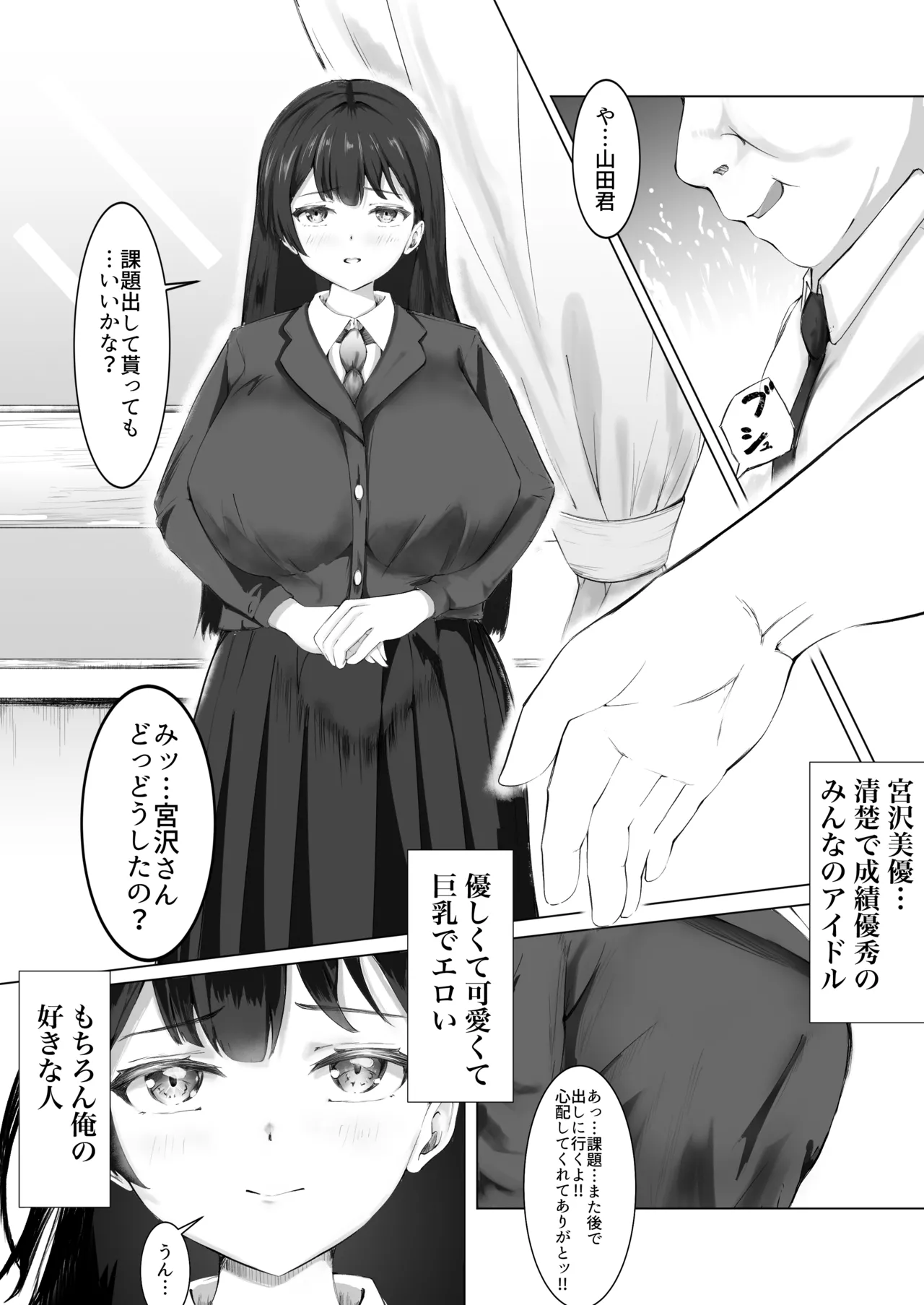 ある日、強制オナニーさせてエッチ(無理矢理)できるリモコンを拾って最高の人生になった。 Page.11