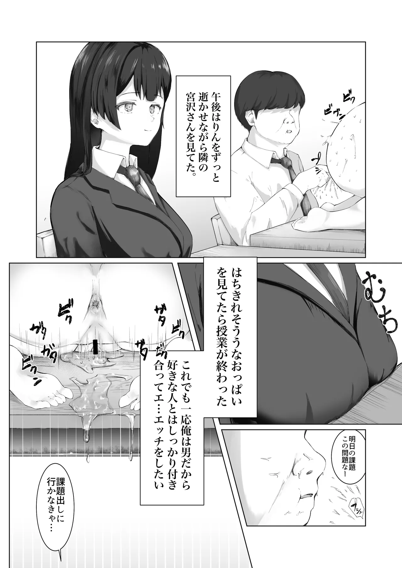 ある日、強制オナニーさせてエッチ(無理矢理)できるリモコンを拾って最高の人生になった。 Page.12